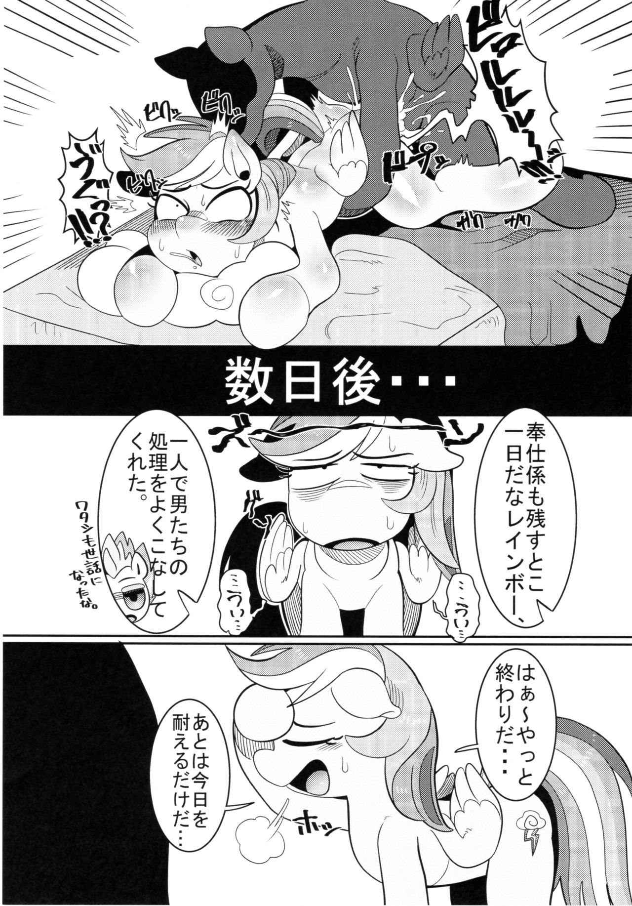 (新春けもケット4) [哲学的ゾンビ (ねくびぁ)] 虹色の奉仕係 (マイリトルポニー～トモダチは魔法～)