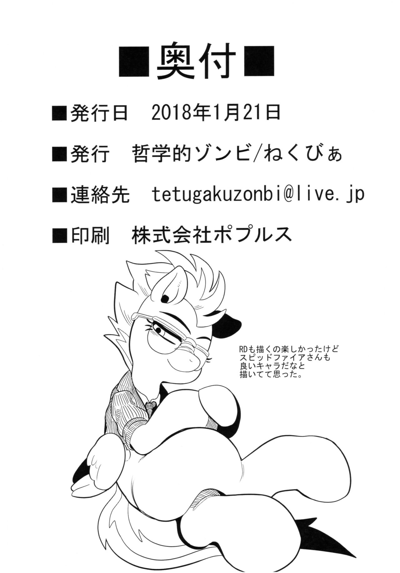 (新春けもケット4) [哲学的ゾンビ (ねくびぁ)] 虹色の奉仕係 (マイリトルポニー～トモダチは魔法～)