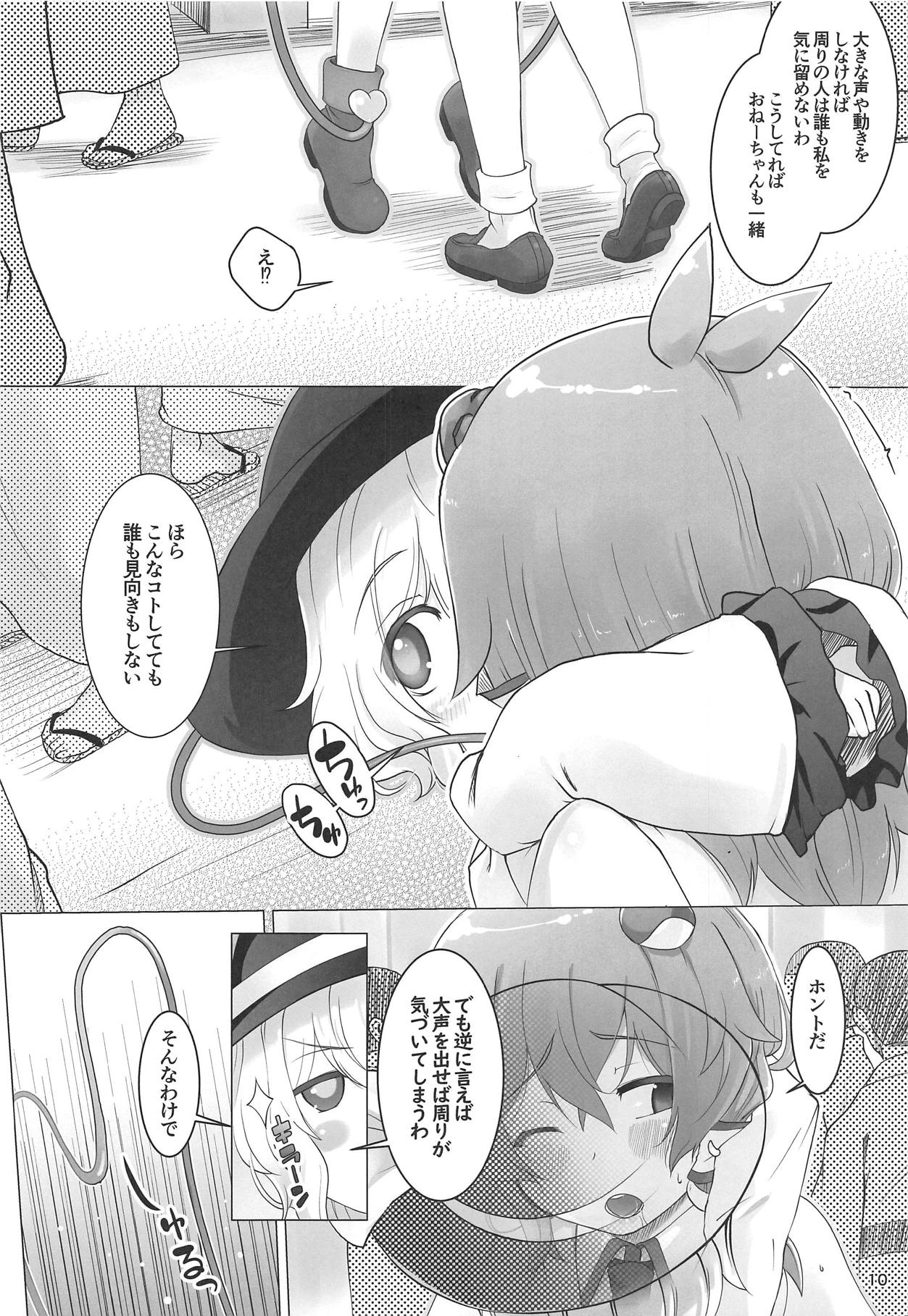 (C95) [ももエゴ (けいじえい)] 早苗さんがこいしちゃんに玩ばれるようです (東方Project)