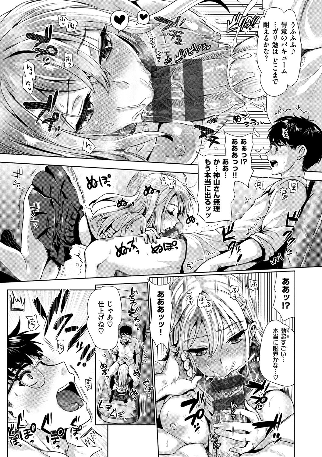 [小島紗] 純情ビッチハーレム [DL版]