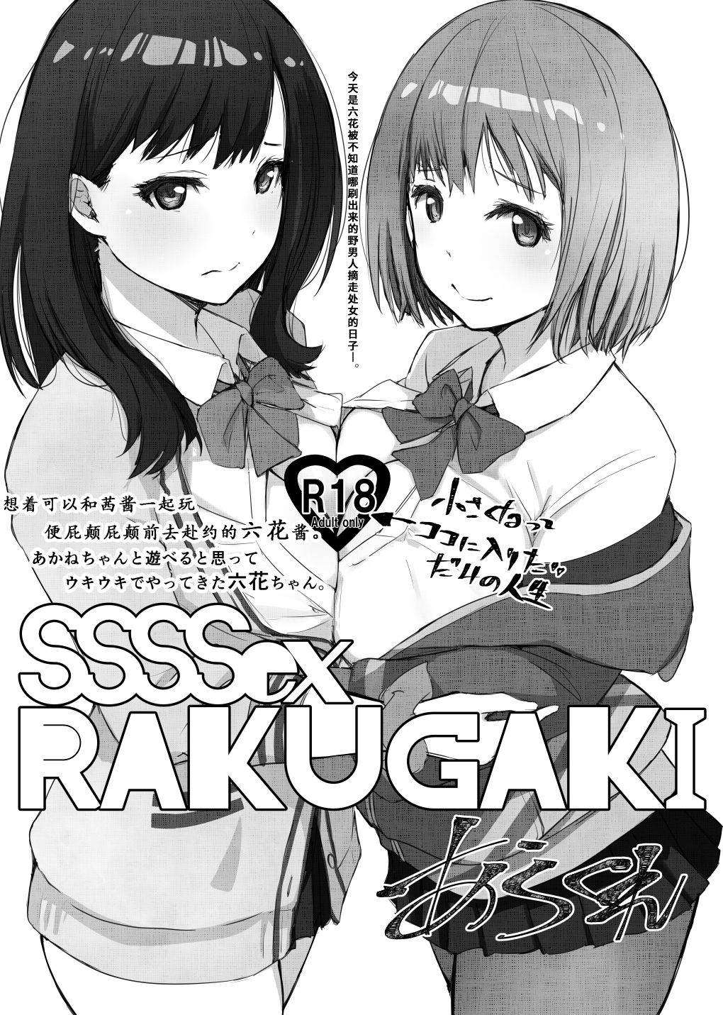 [あらくれた者たち (あらくれ)] SSSSex Rakugaki (SSSS.GRIDMAN) [DL版] [中国翻訳]