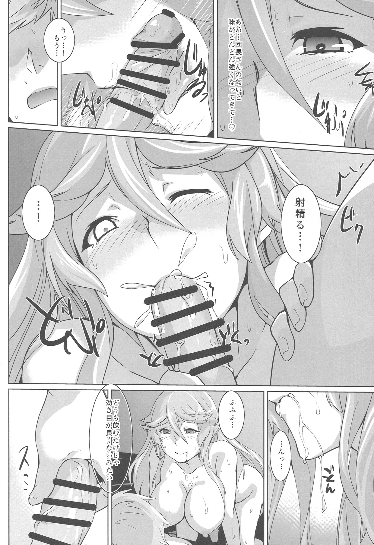 (こみトレ27) [Rev3 (もんちゃんrev3)] 俺のお空2 (グランブルーファンタジー)