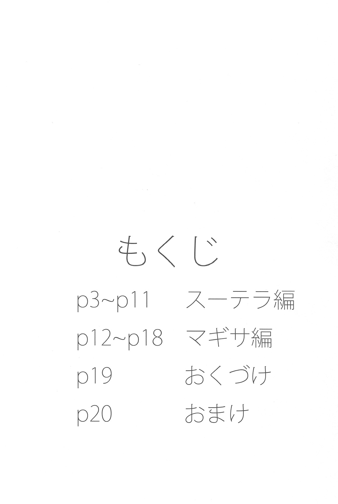 (こみトレ27) [Rev3 (もんちゃんrev3)] 俺のお空2 (グランブルーファンタジー)