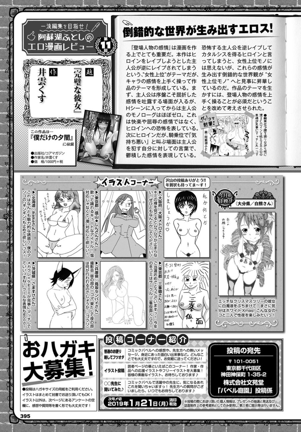 COMIC BAVEL 2019年2月号 [DL版]