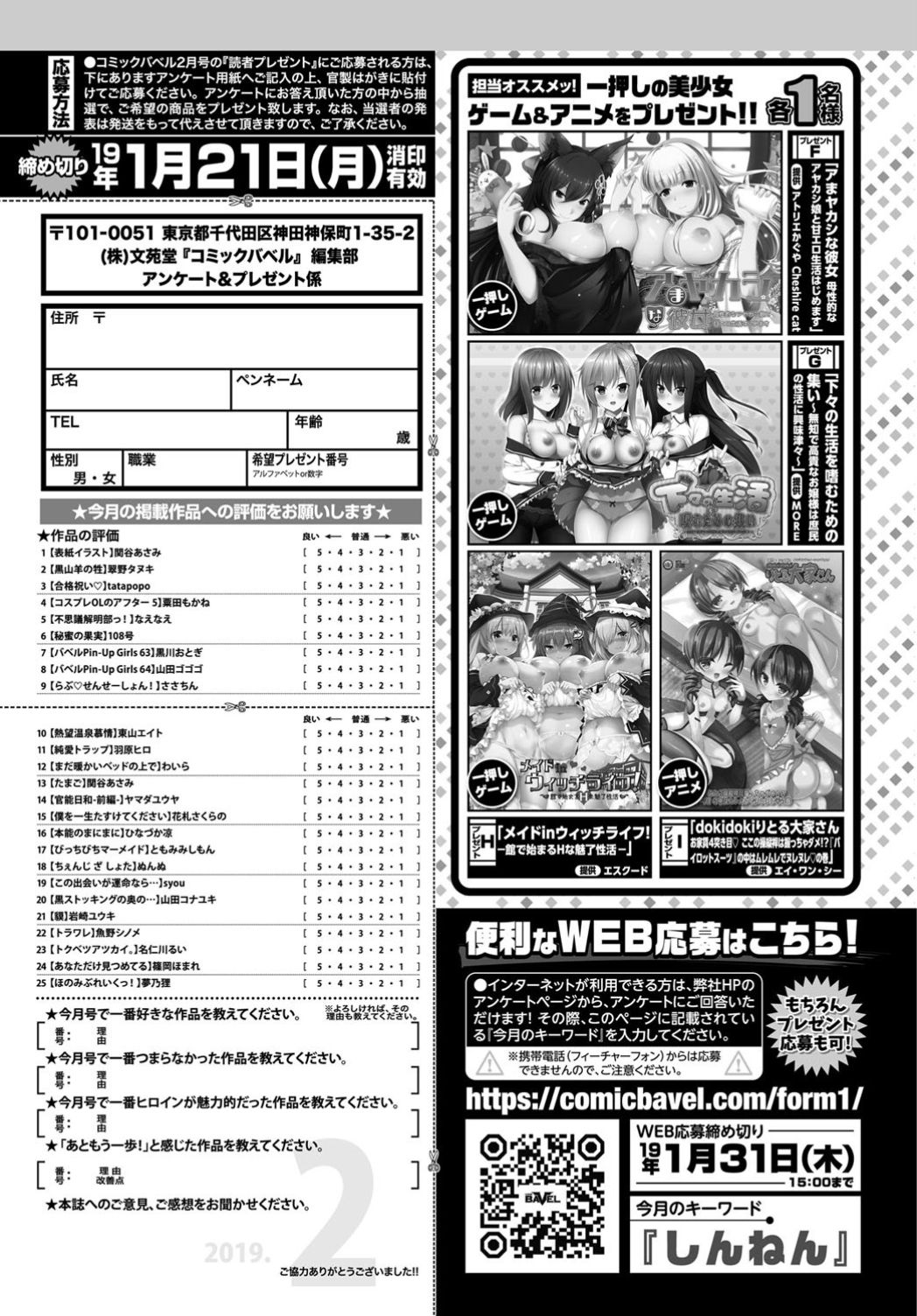 COMIC BAVEL 2019年2月号 [DL版]