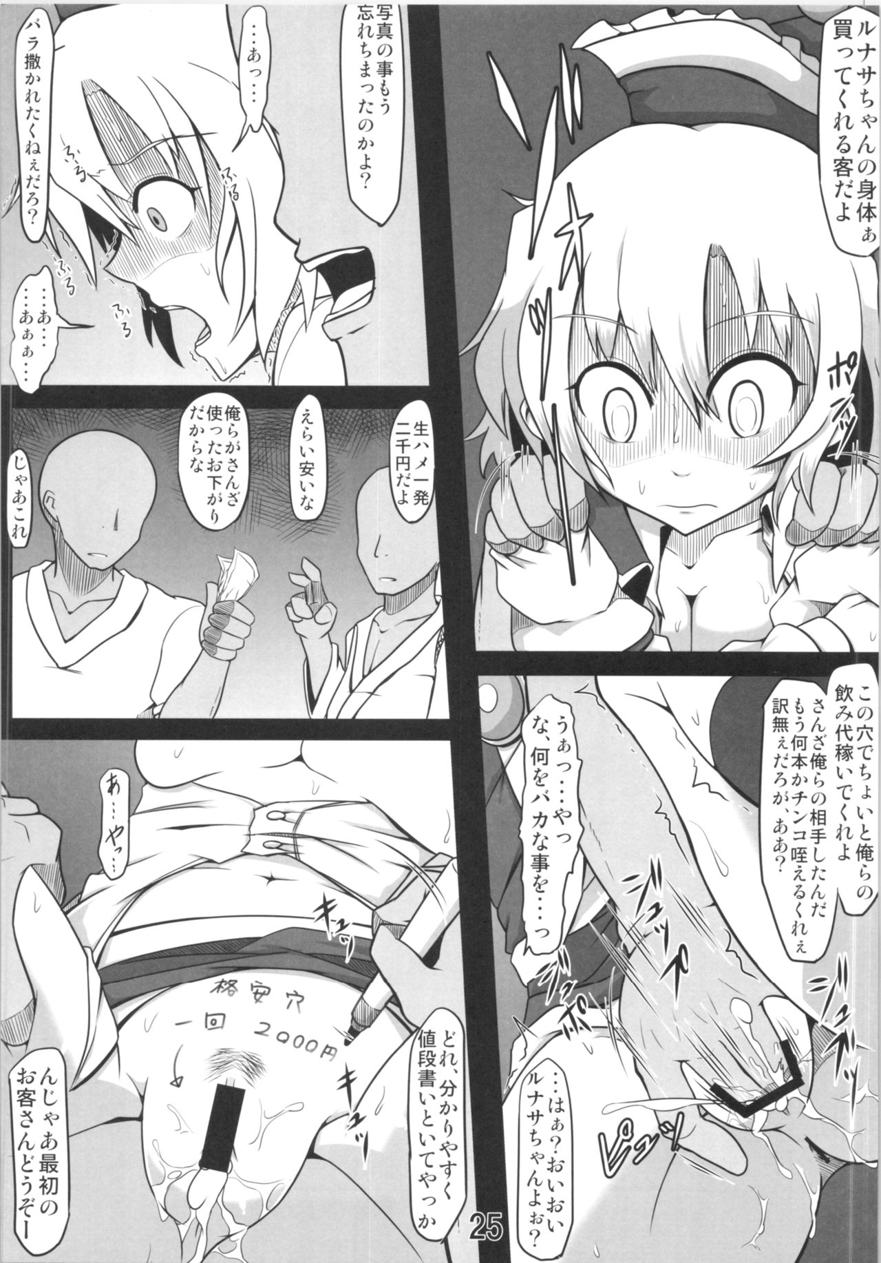 (例大祭11) [しもふりグリーンミート (緑肉)] 可哀想なルナサさん (東方Project)