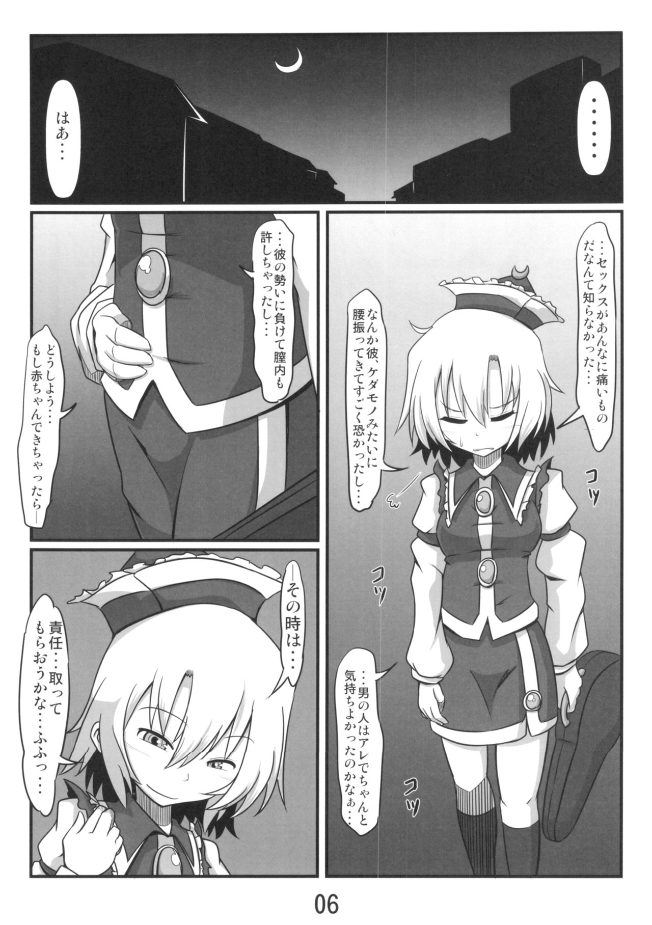 (例大祭11) [しもふりグリーンミート (緑肉)] 可哀想なルナサさん (東方Project)