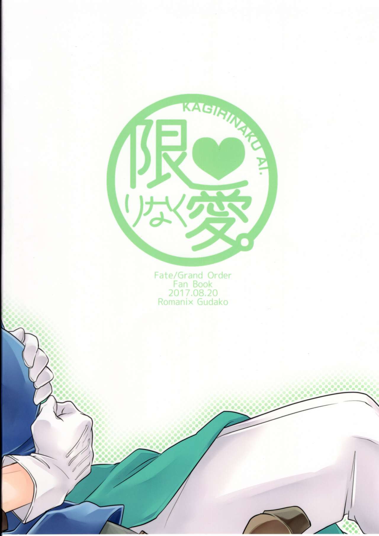 (SUPER関西23) [限りなく愛。 (蒼井)] 童貞を捨てないと出られない部屋に閉じ込められたらハッピーエンドになった話 (Fate/Grand Order) [英訳]