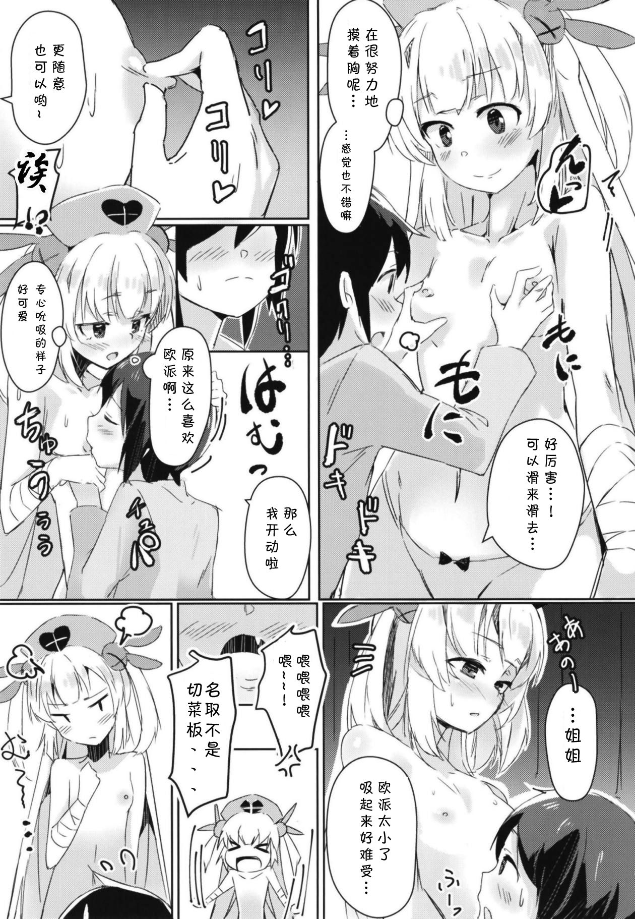 (C95) [ひつじにく (らむ)] ほかの患者さんには内緒だよ? (名取さな) [中国翻訳]