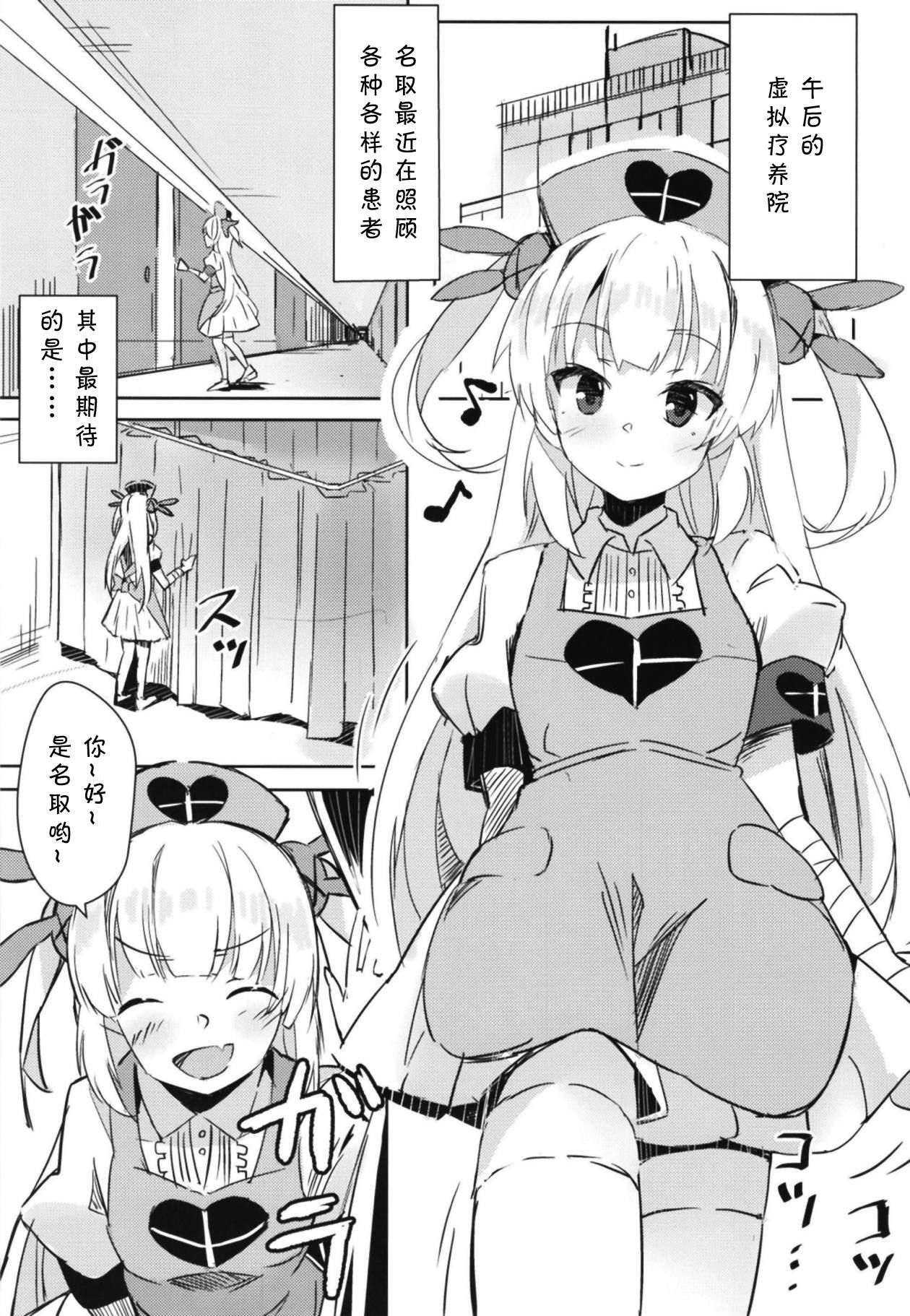 (C95) [ひつじにく (らむ)] ほかの患者さんには内緒だよ? (名取さな) [中国翻訳]