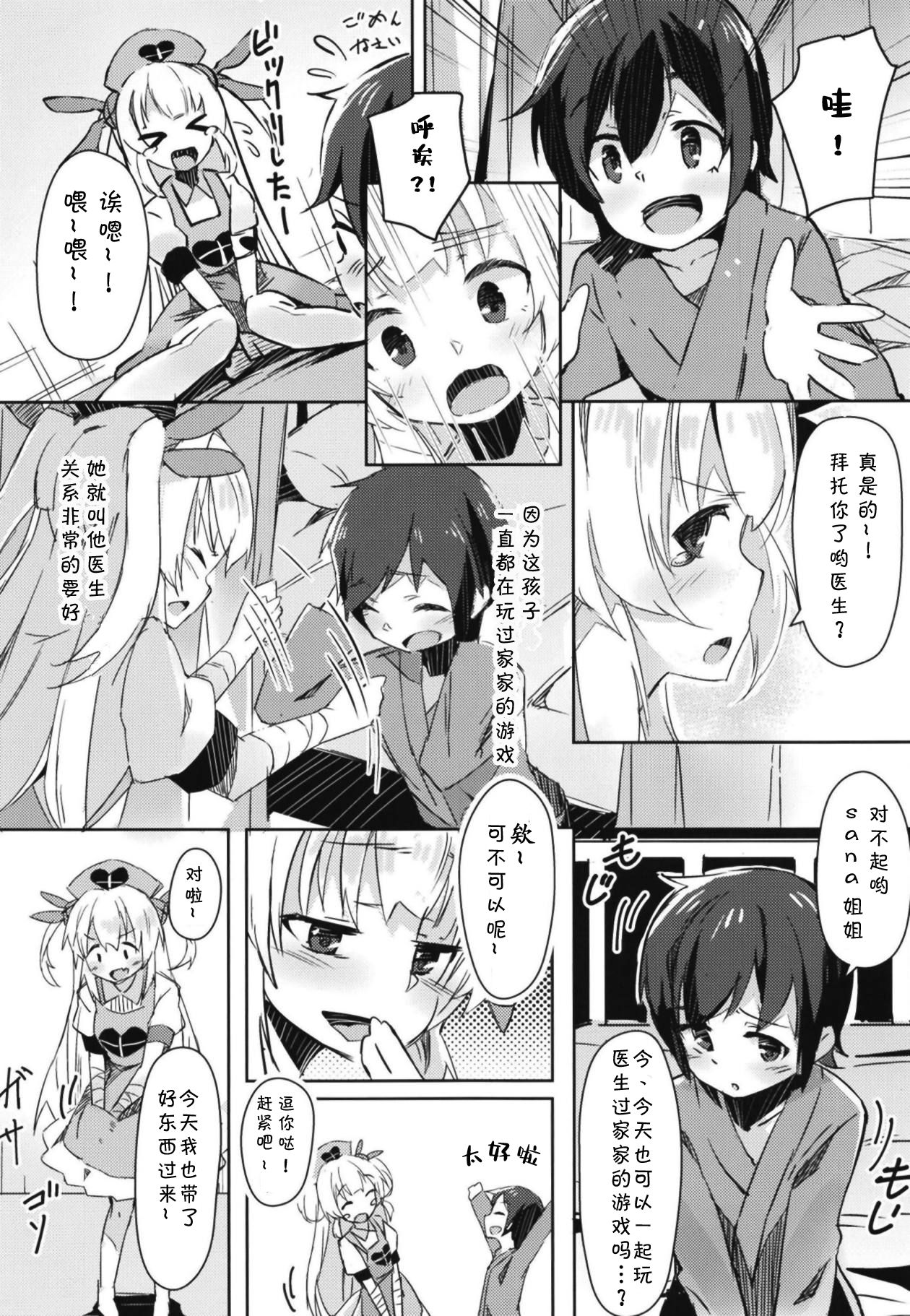 (C95) [ひつじにく (らむ)] ほかの患者さんには内緒だよ? (名取さな) [中国翻訳]