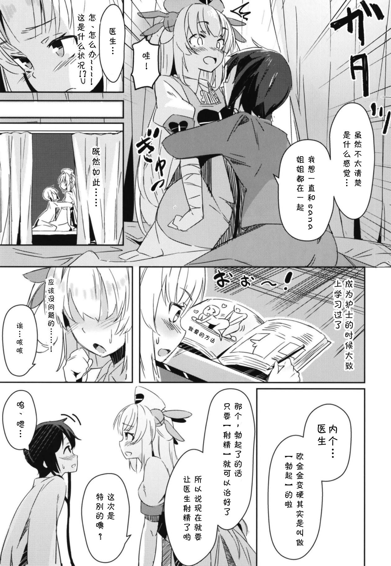 (C95) [ひつじにく (らむ)] ほかの患者さんには内緒だよ? (名取さな) [中国翻訳]
