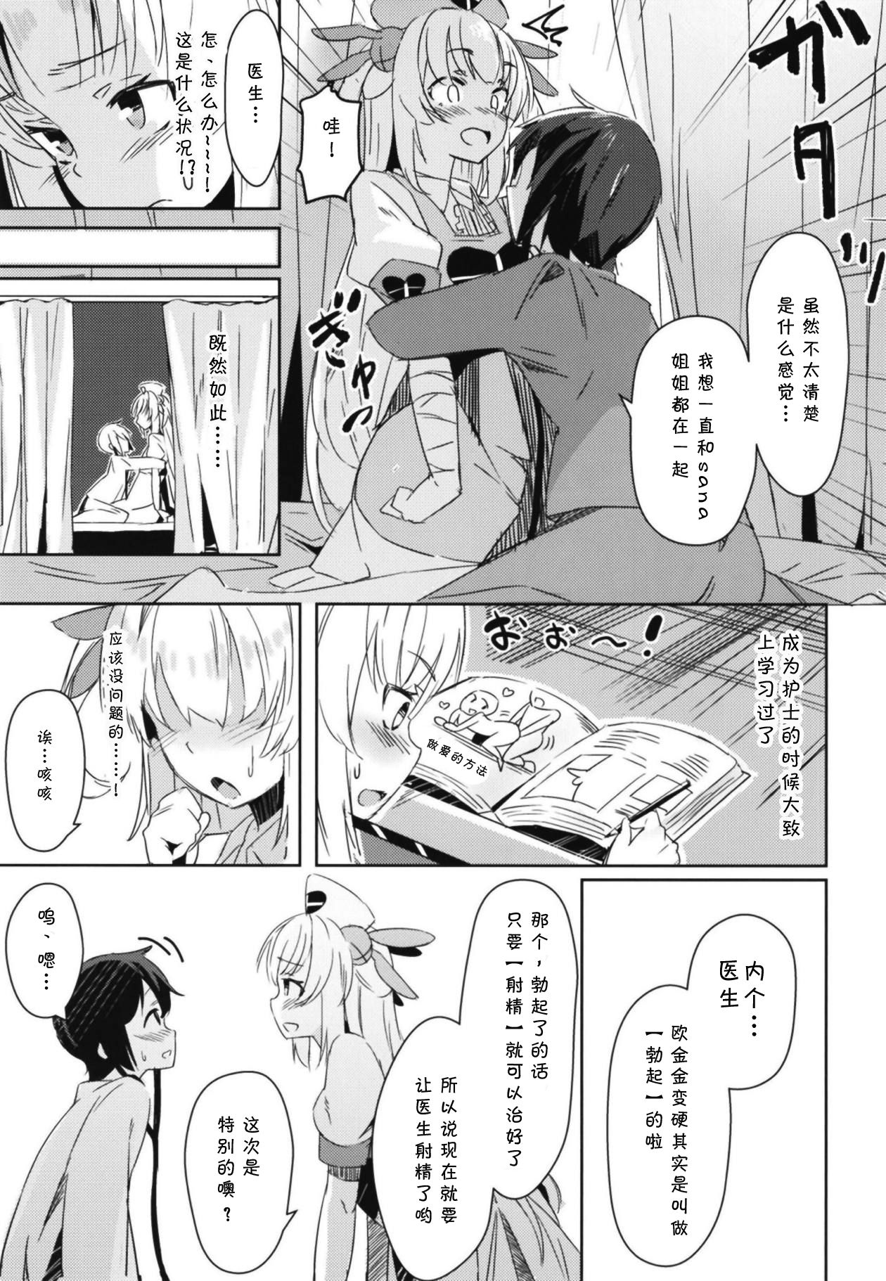 (C95) [ひつじにく (らむ)] ほかの患者さんには内緒だよ? (名取さな) [中国翻訳]