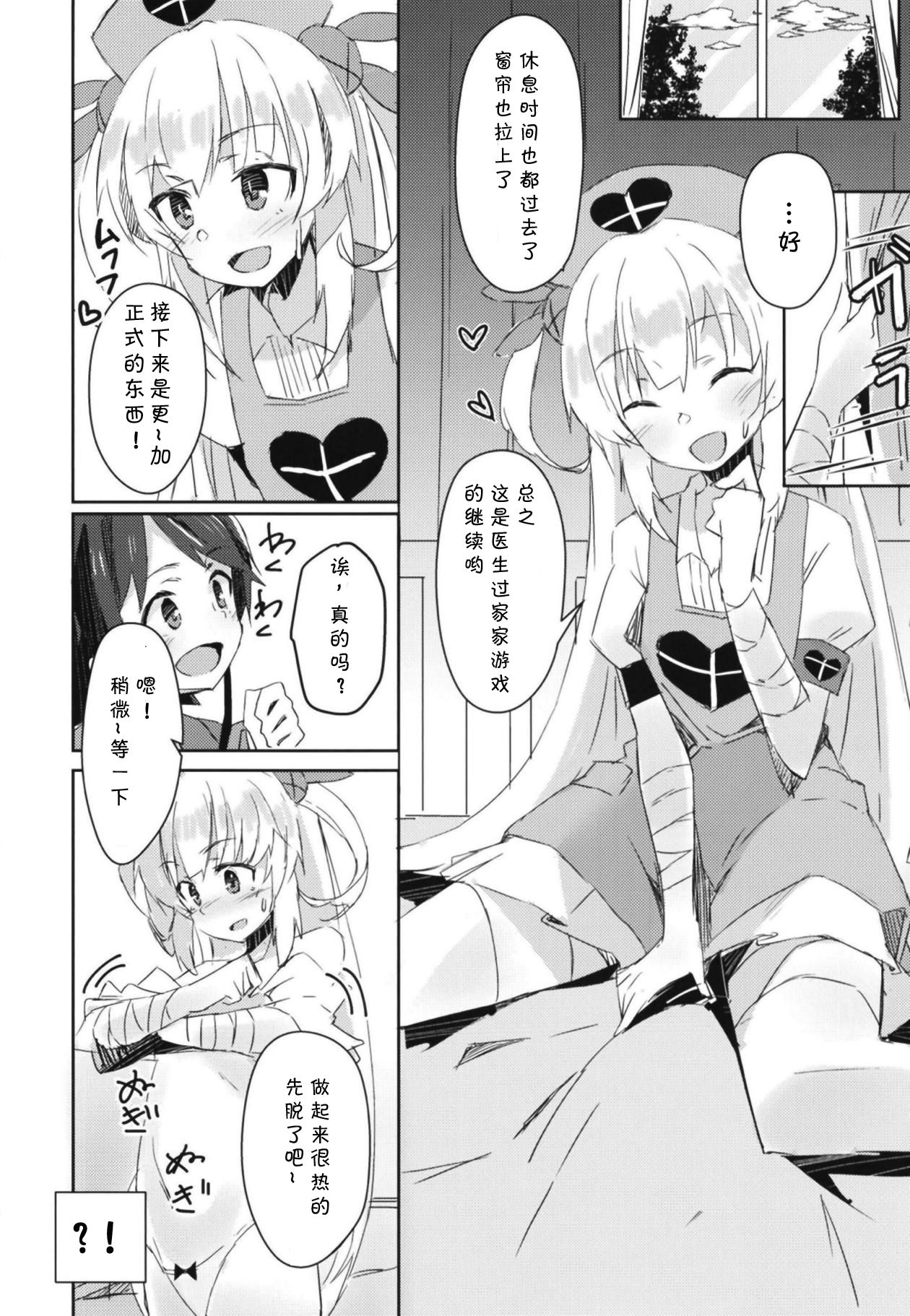 (C95) [ひつじにく (らむ)] ほかの患者さんには内緒だよ? (名取さな) [中国翻訳]
