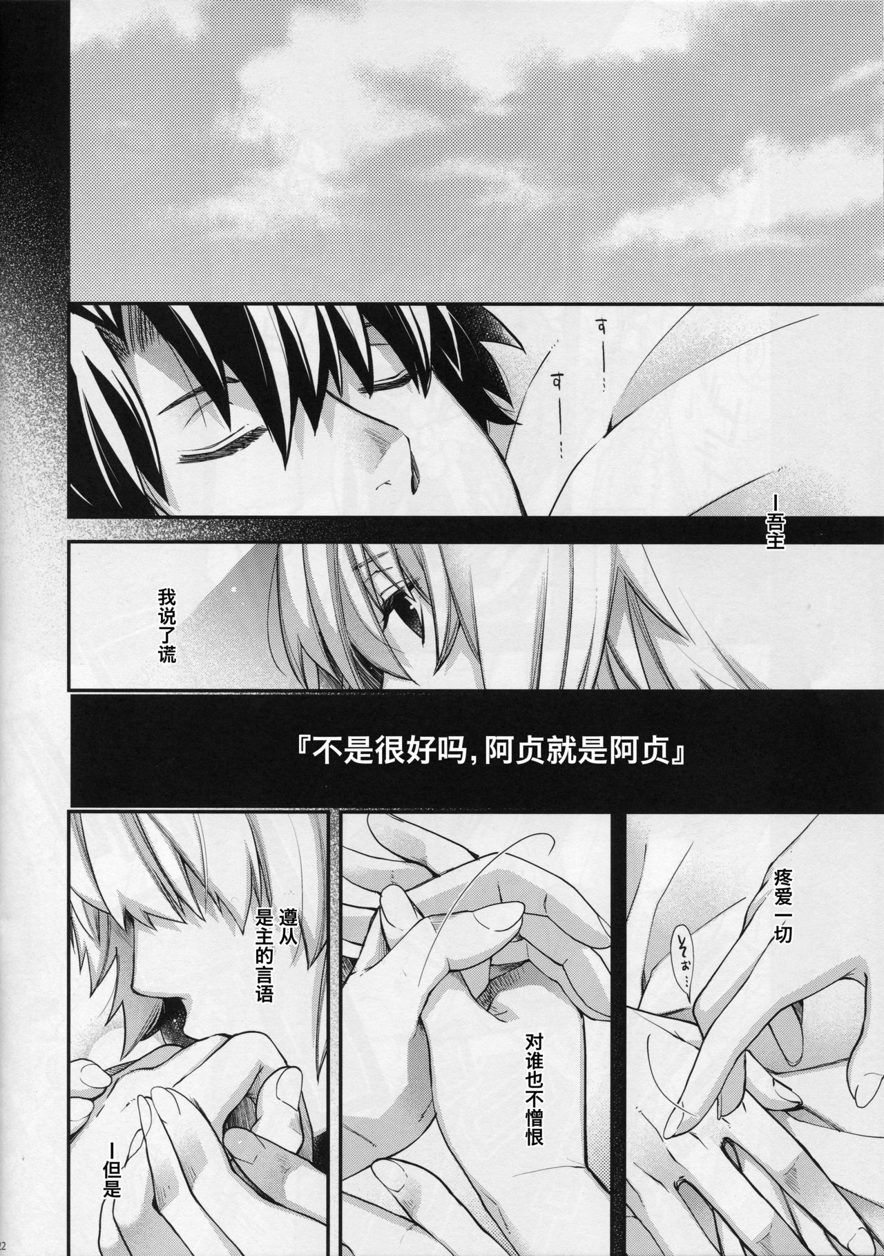 (C94) [HMA (日吉ハナ)] Reincarnation (Fate/Grand Order) [中国翻訳]