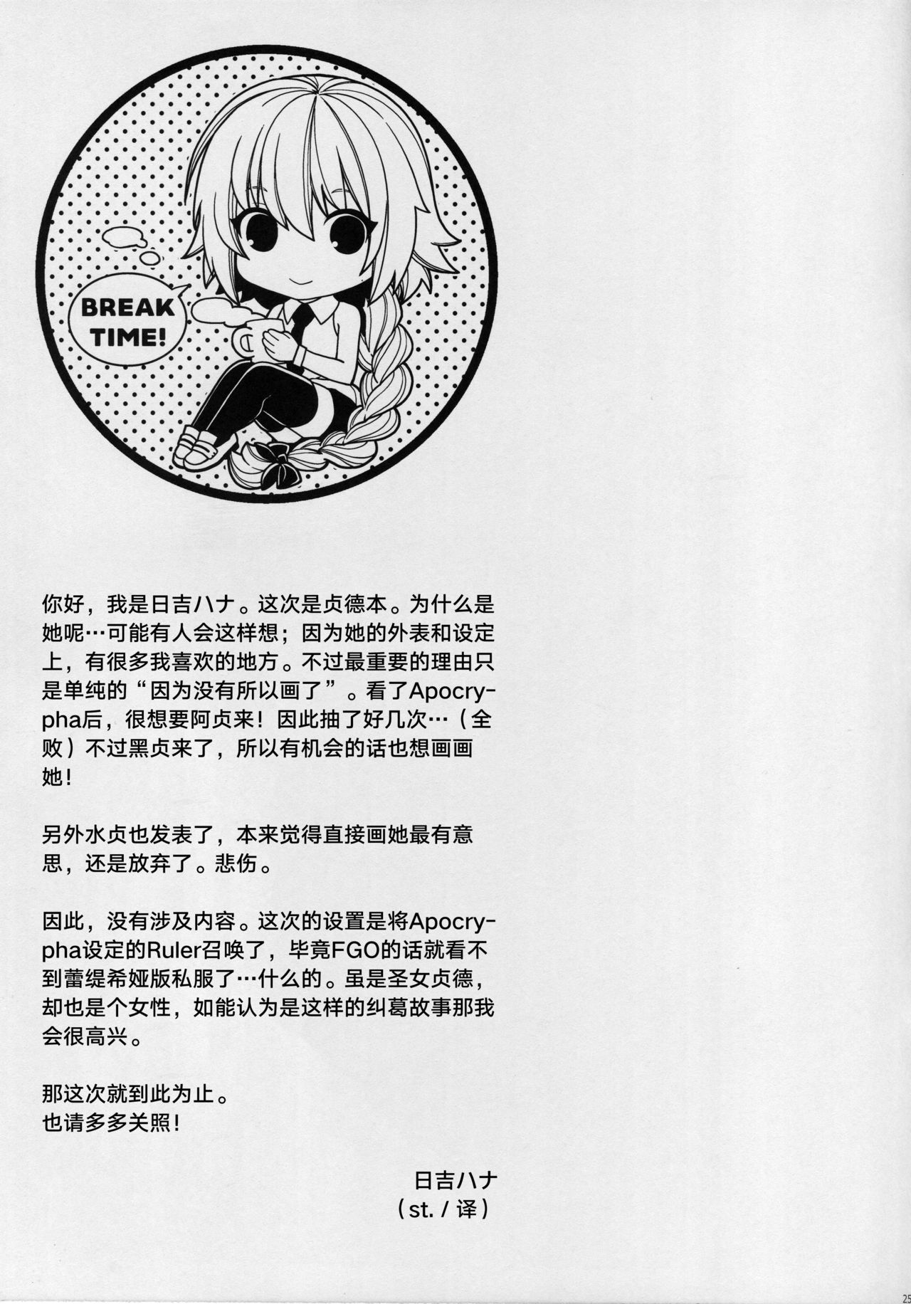 (C94) [HMA (日吉ハナ)] Reincarnation (Fate/Grand Order) [中国翻訳]