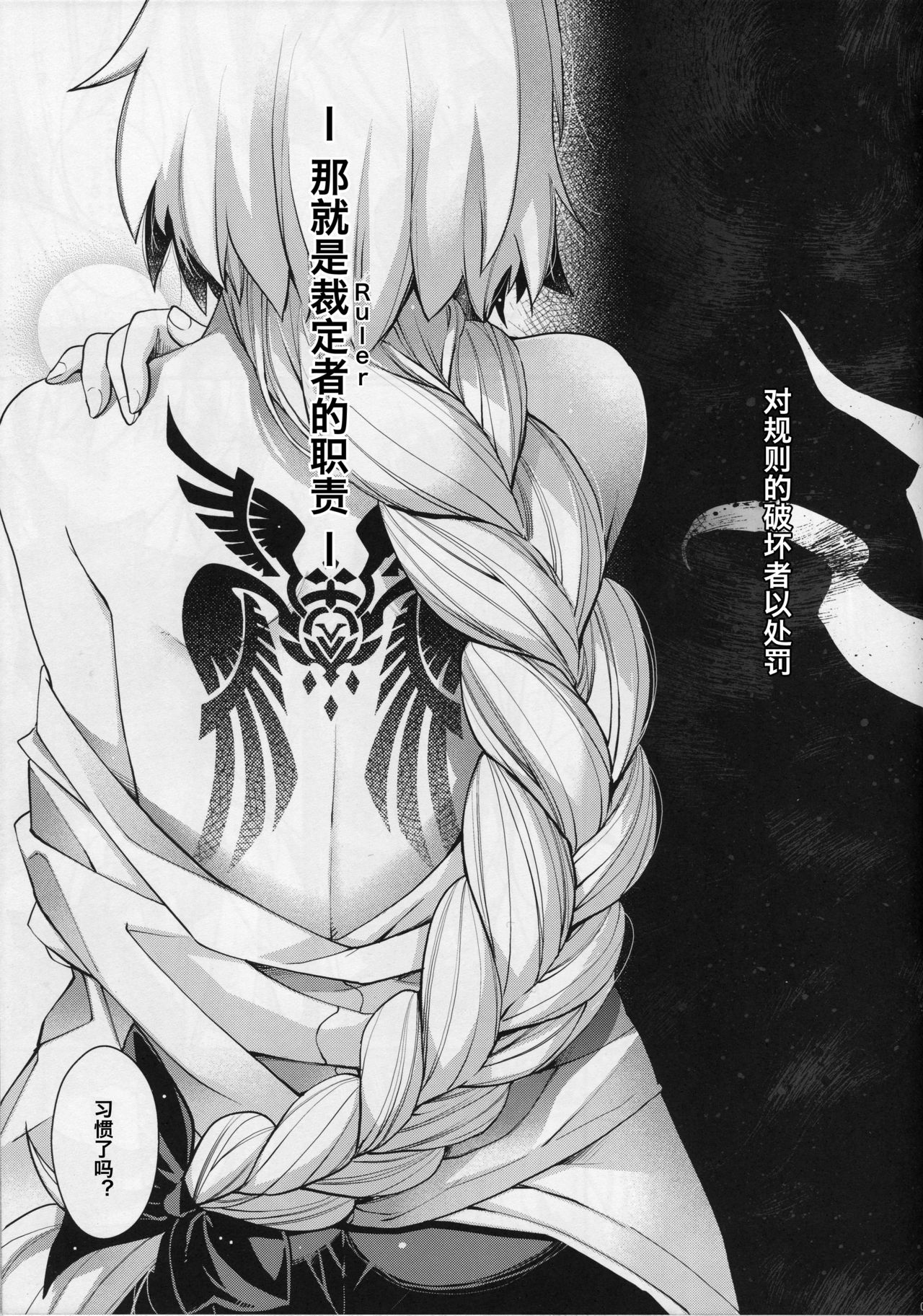 (C94) [HMA (日吉ハナ)] Reincarnation (Fate/Grand Order) [中国翻訳]