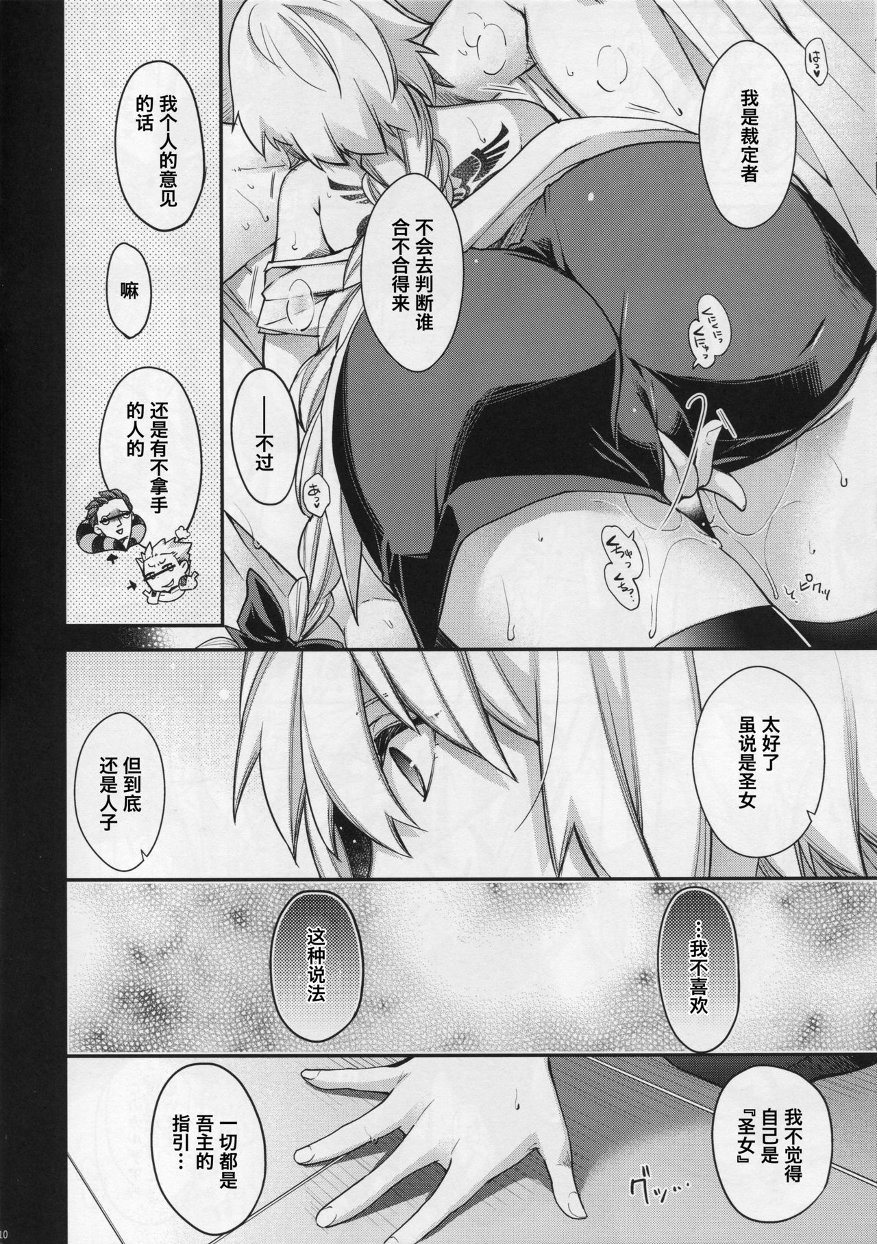 (C94) [HMA (日吉ハナ)] Reincarnation (Fate/Grand Order) [中国翻訳]