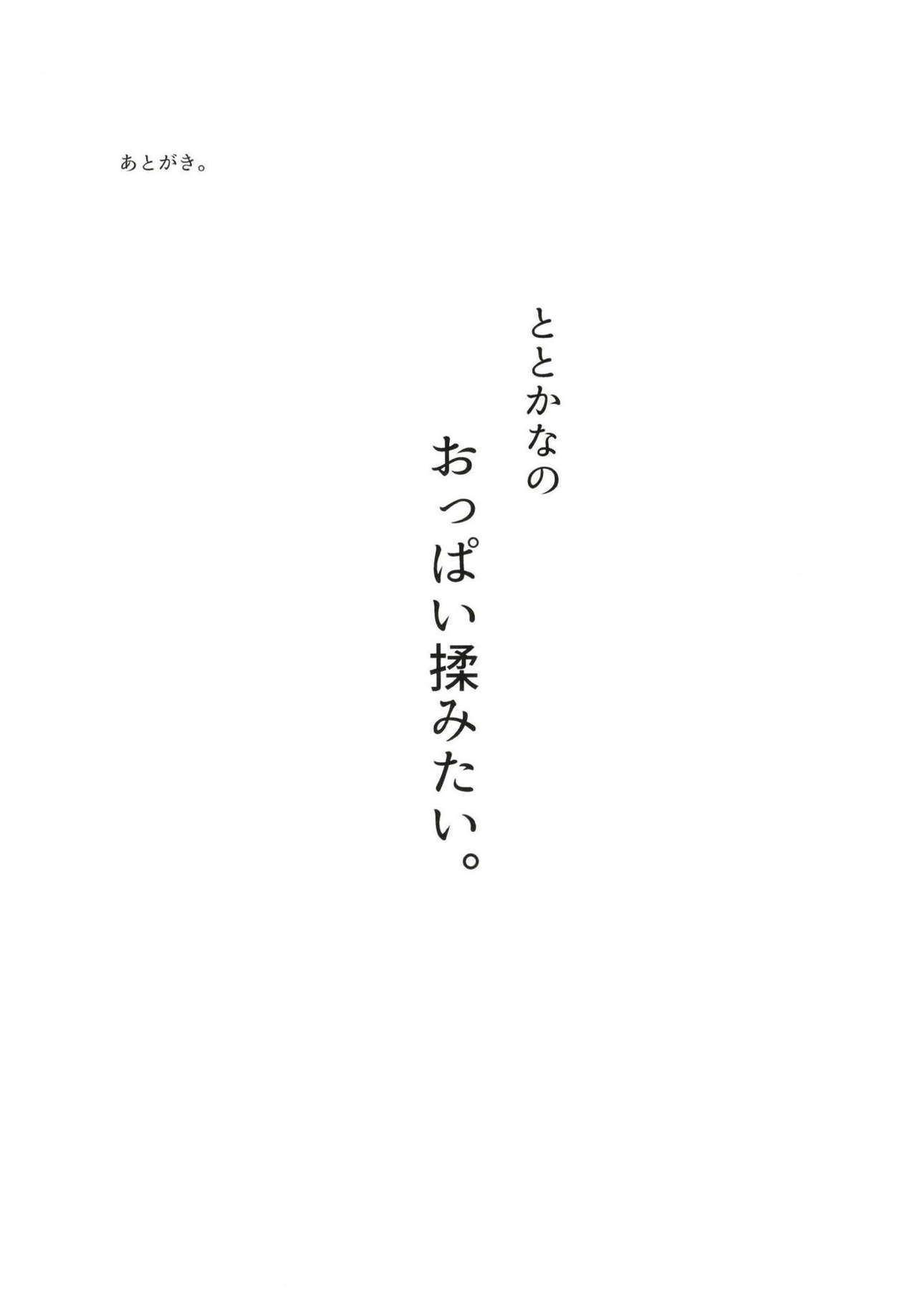 (こみトレ33) [黄泉路百鬼夜行 (冥土黄泉)] ととかなスクランブル (アイドルマスター シンデレラガールズ)