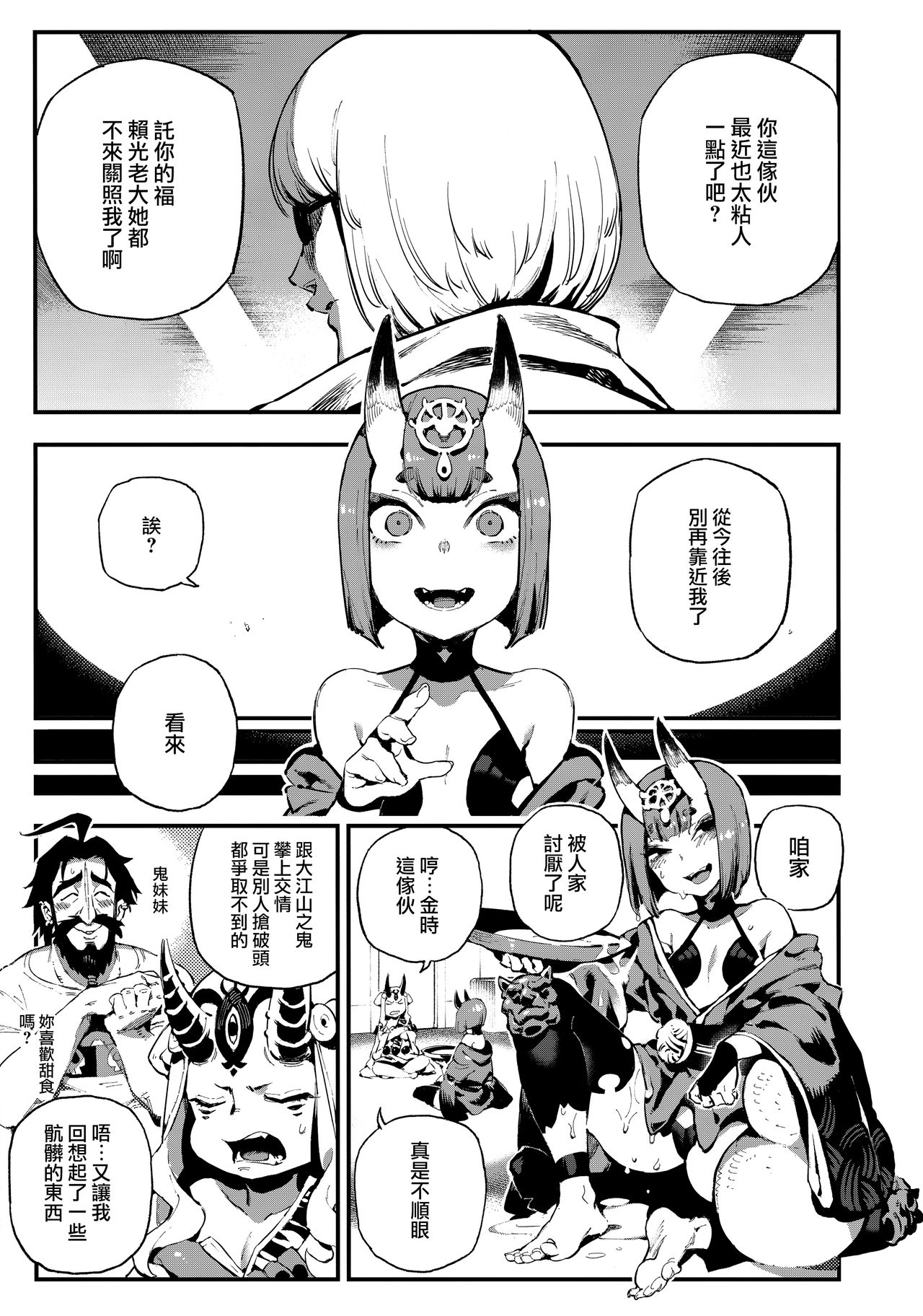 (C94) [熊掌社 (俺正讀)] カルデアマニア・酒呑童子 (Fate/Grand Order) [中国翻訳]