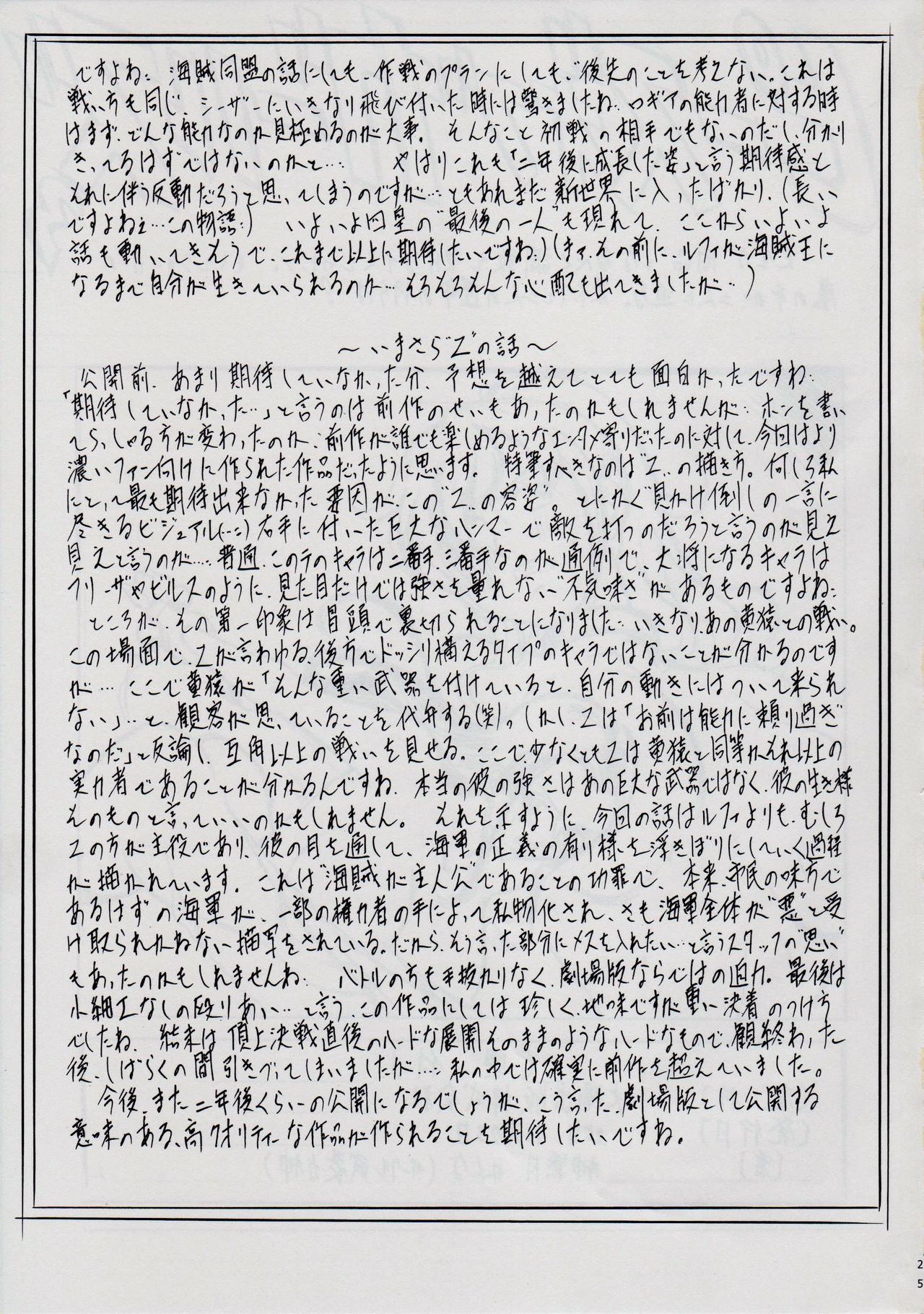 [武装女神 (神無月かんな)] PIECE OF GIRL'S II ~新世界編~ (ワンピース)