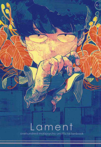 (SUPER23) [さんかかん (かんたろ)] Lament (モブサイコ100)