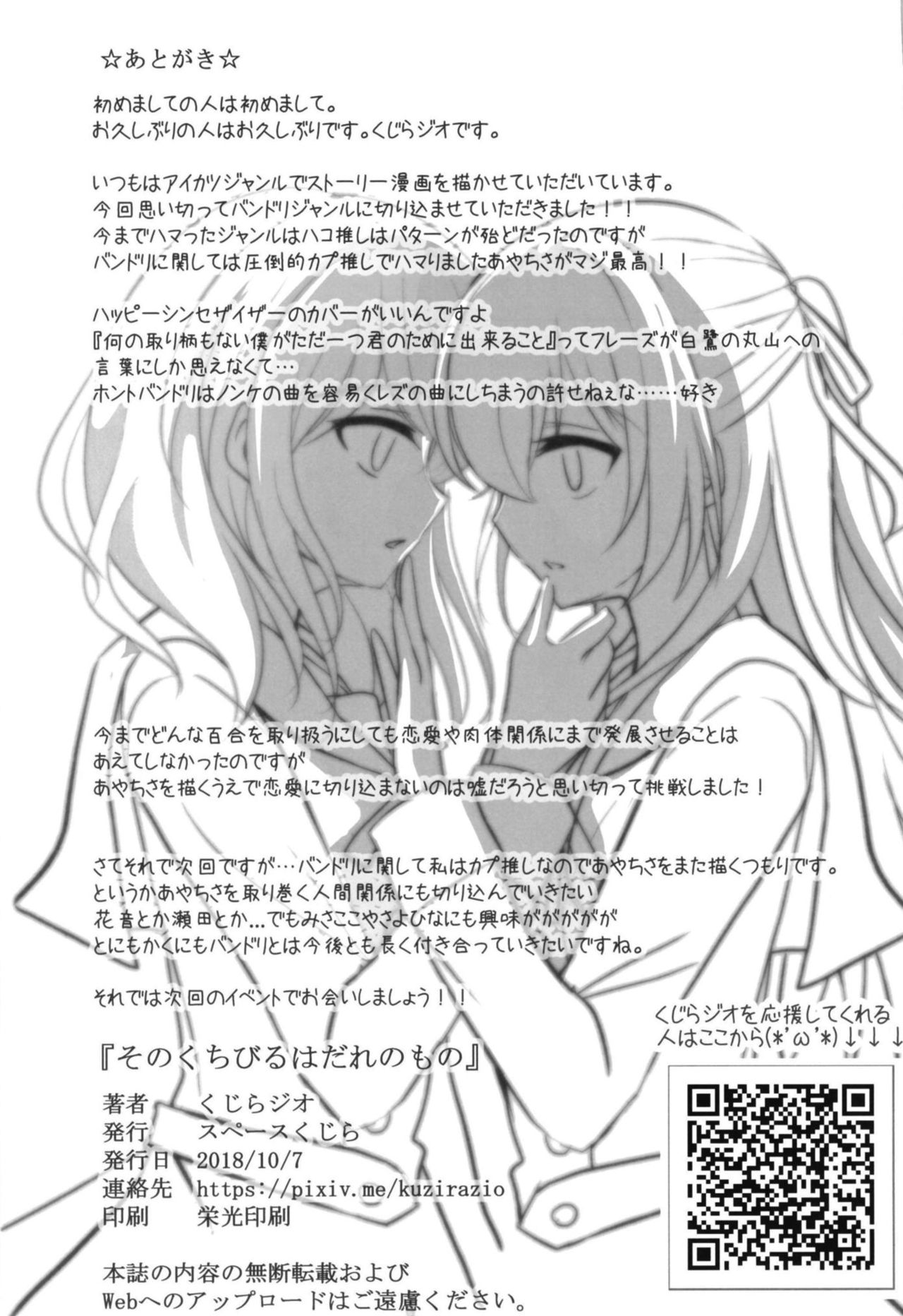 (BanG Dreamer's Party! 5th STAGE) [スペースくじら (くじらジオ)] そのくちびるはだれのもの (BanG Dream!) [英訳]