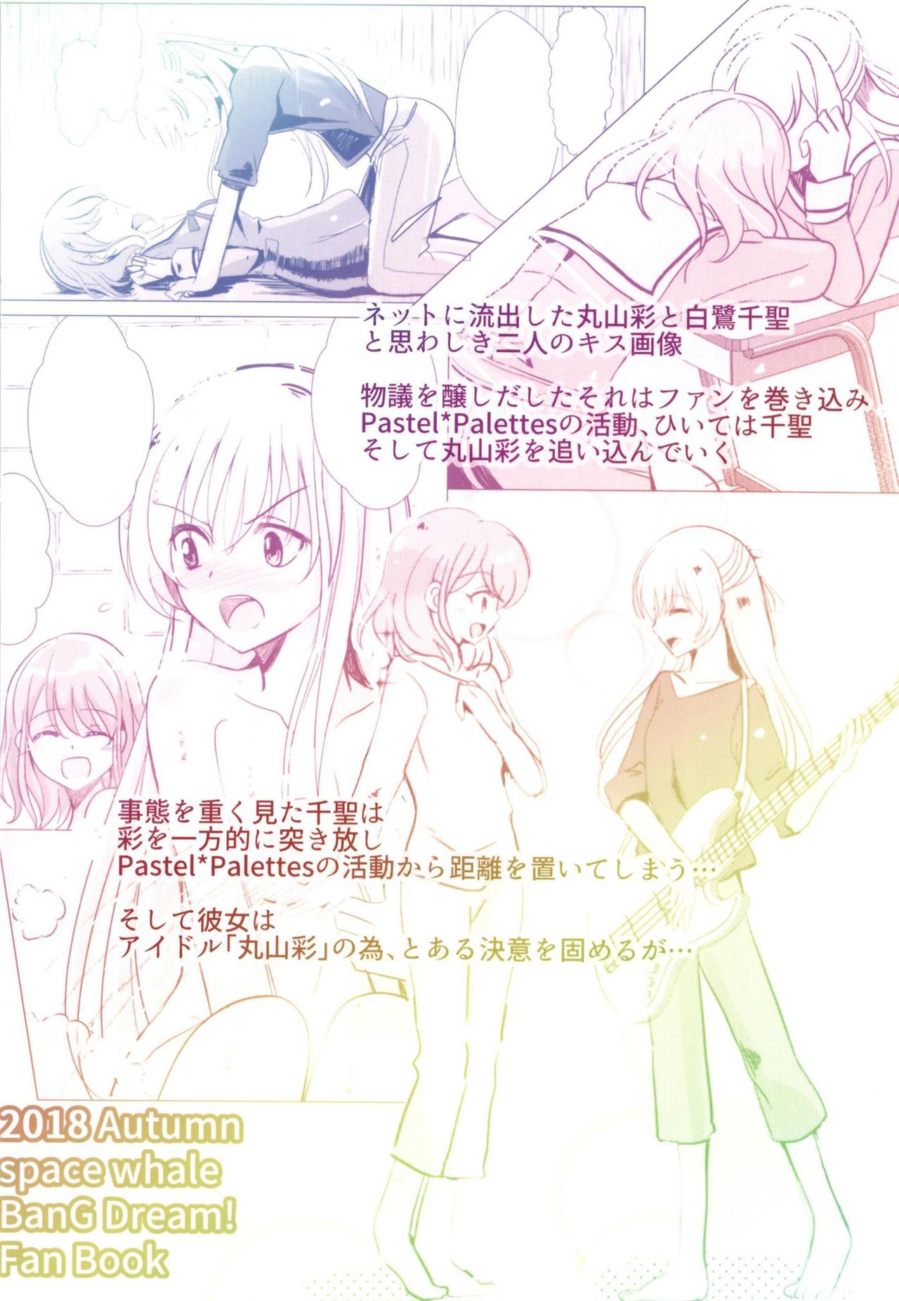 (BanG Dreamer's Party! 5th STAGE) [スペースくじら (くじらジオ)] そのくちびるはだれのもの (BanG Dream!) [英訳]