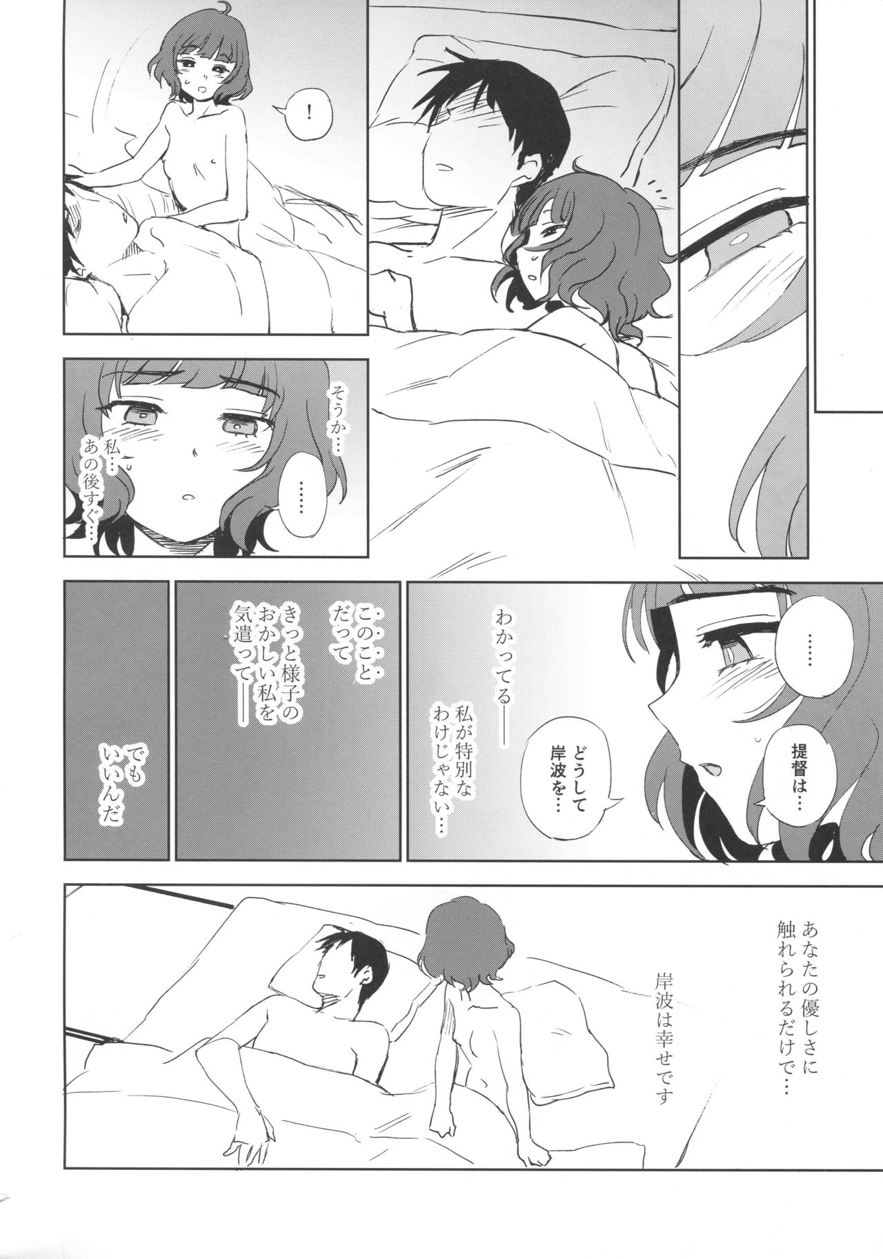 (C95) [くまのとおるみち (くまだ)] PRIVATE AFFAIR (艦隊これくしょん -艦これ-)