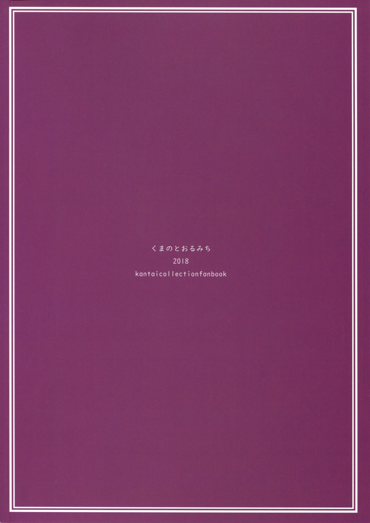 (C95) [くまのとおるみち (くまだ)] PRIVATE AFFAIR (艦隊これくしょん -艦これ-)