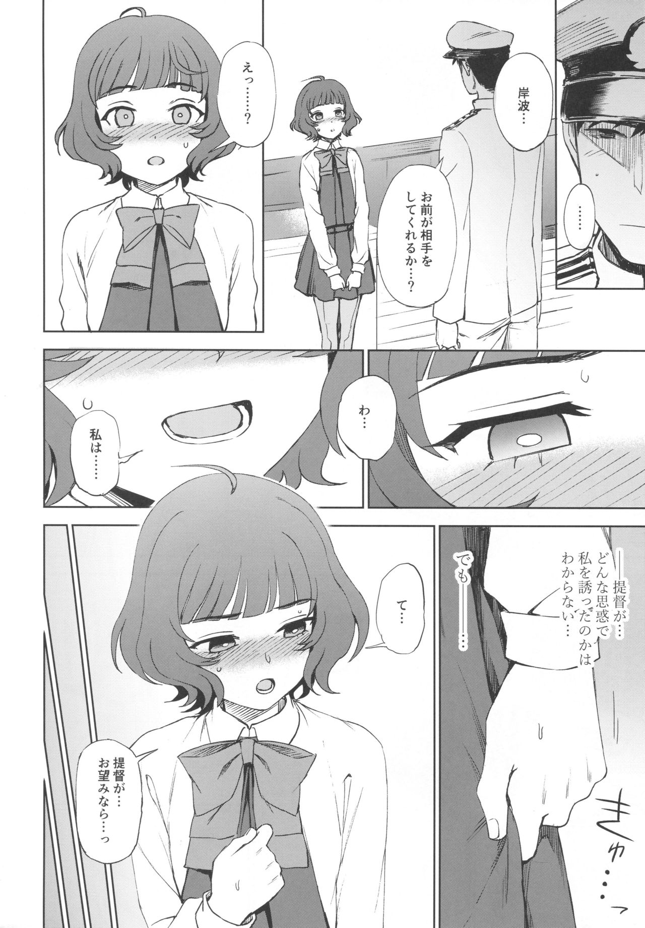 (C95) [くまのとおるみち (くまだ)] PRIVATE AFFAIR (艦隊これくしょん -艦これ-)