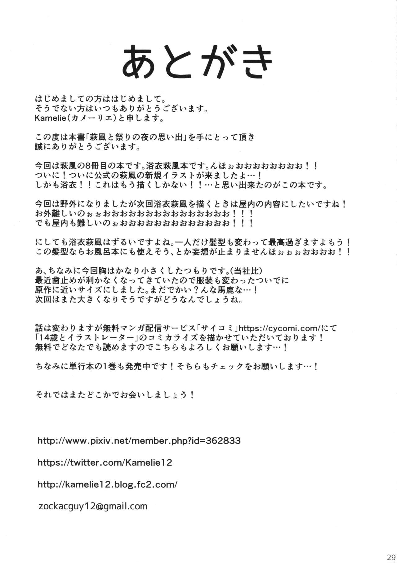 (C95) [L5EX (カメーリエ)] 萩風と祭りの夜の思い出 (艦隊これくしょん -艦これ-)