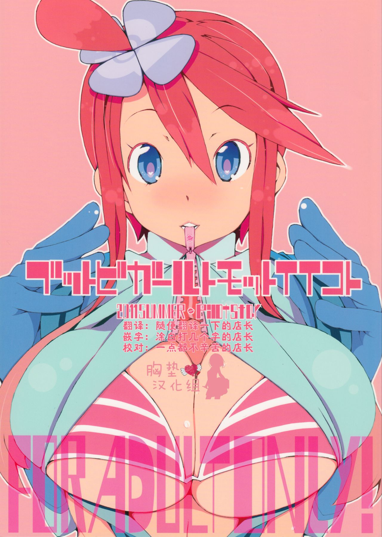 (C80) [PilotStar (磯乃木)] ブットビガールトモットイイコト (ポケットモンスター ブラック・ホワイト) [中国翻訳]