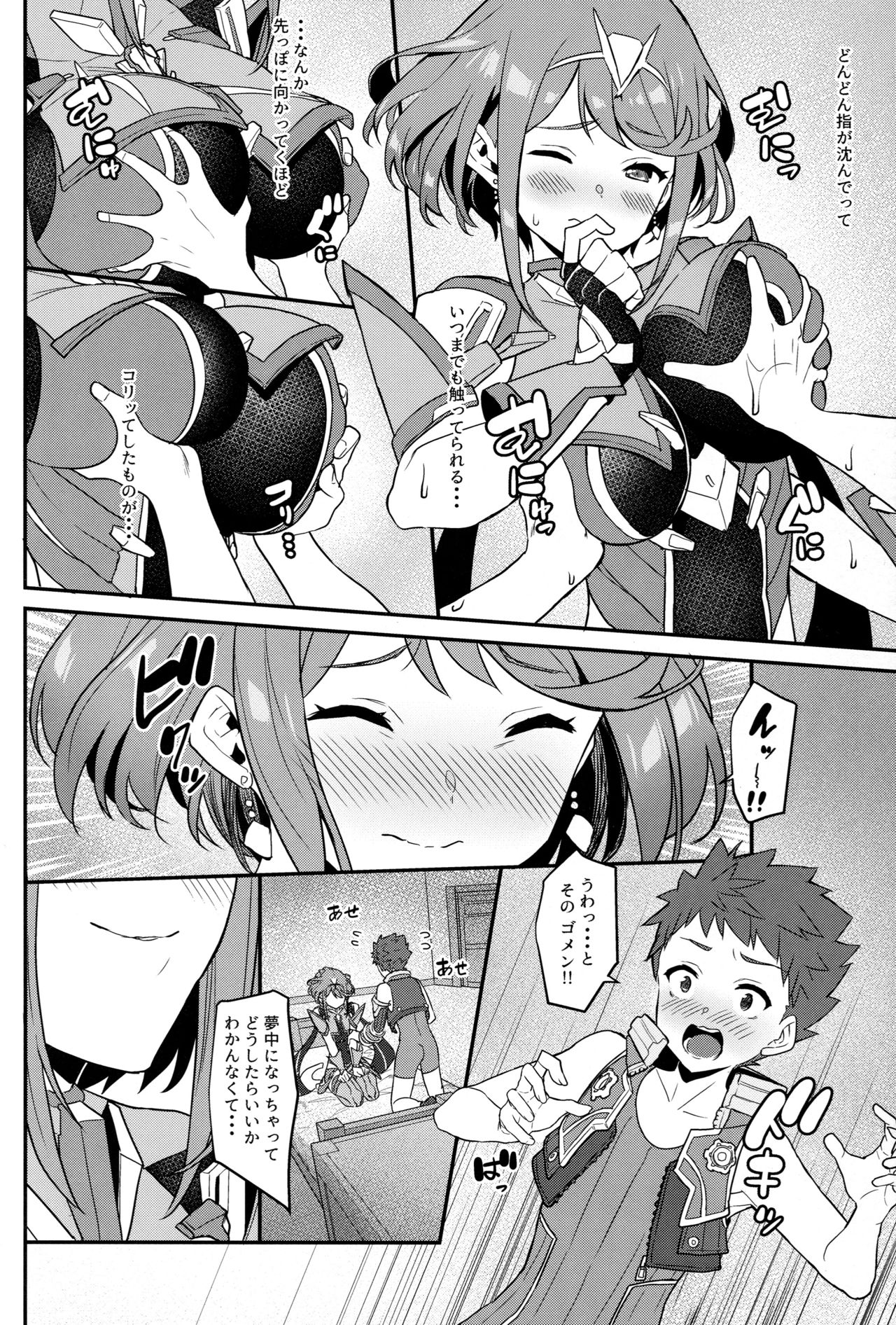 (C95) [仔馬牧場 (ぼに～)] 朝陽の中へと (ゼノブレイド2)