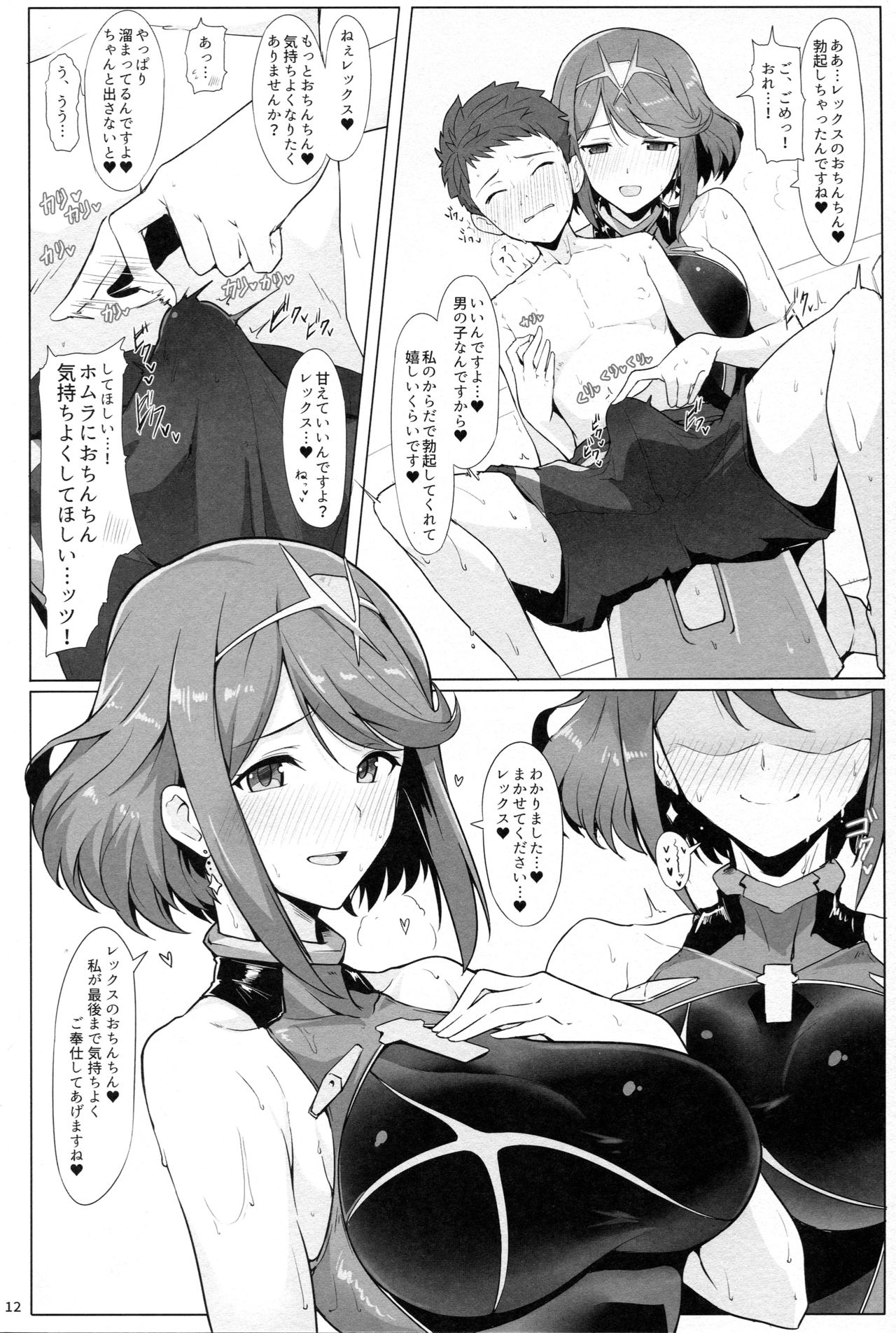 (C95) [ほっけばいん! (はるこん)] お風呂でホムラとスケベするほん (ゼノブレイド2)