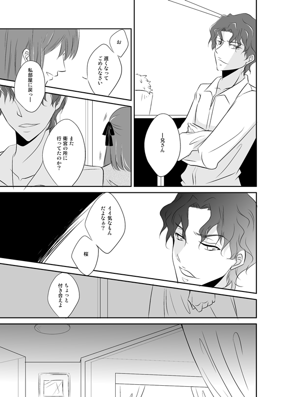 [つきりん] 桜雁桜本 (Fate/Zero) [DL版]