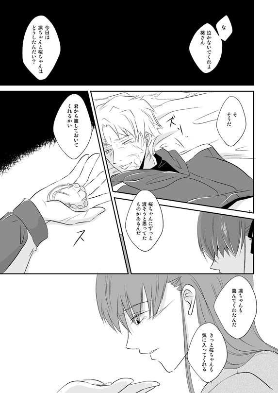 [つきりん] 桜雁桜本 (Fate/Zero) [DL版]