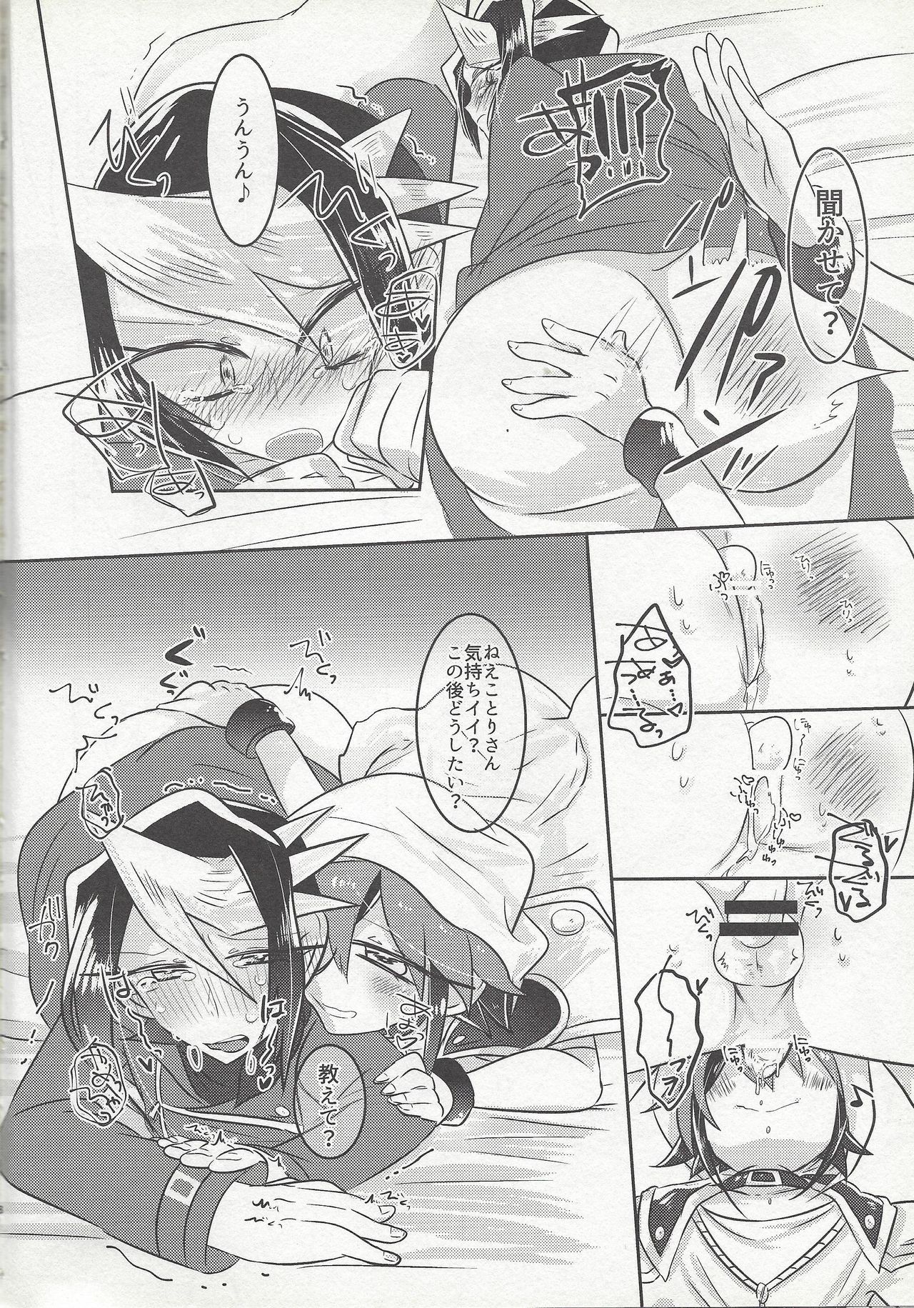 （セネンバトルフェーズ14）[ペロ（だがしかし）]ミツナカンケイ（ユギオ！ARC-V）