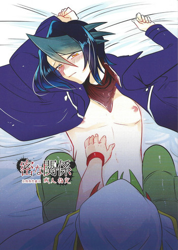 （セネンバトルフェーズ14）[ペロ（だがしかし）]ミツナカンケイ（ユギオ！ARC-V）