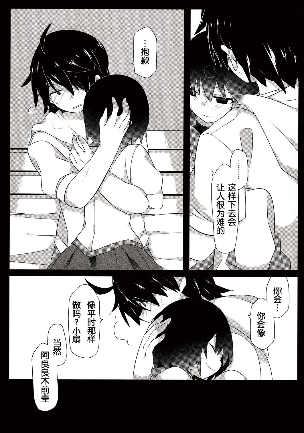 (C90) [サンセットビーチ (ハマー)] 暗がりメルト (化物語)[中国翻訳]