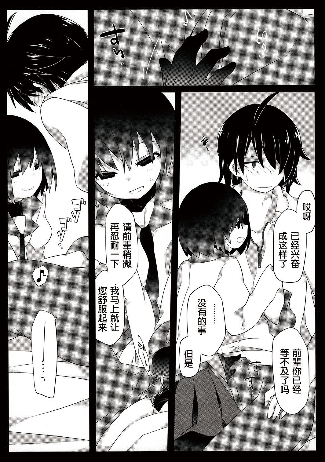 (C90) [サンセットビーチ (ハマー)] 暗がりメルト (化物語)[中国翻訳]