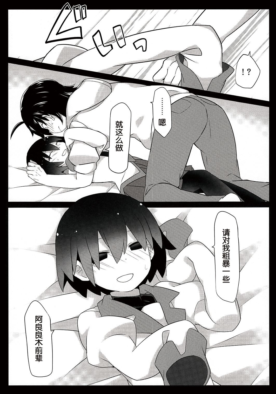 (C90) [サンセットビーチ (ハマー)] 暗がりメルト (化物語)[中国翻訳]