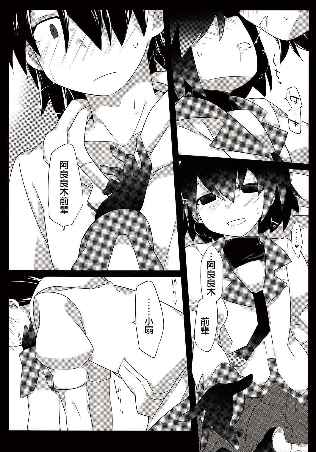 (C90) [サンセットビーチ (ハマー)] 暗がりメルト (化物語)[中国翻訳]