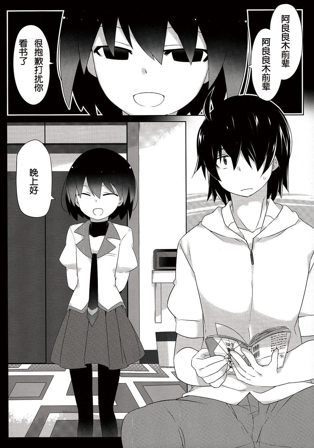 (C90) [サンセットビーチ (ハマー)] 暗がりメルト (化物語)[中国翻訳]