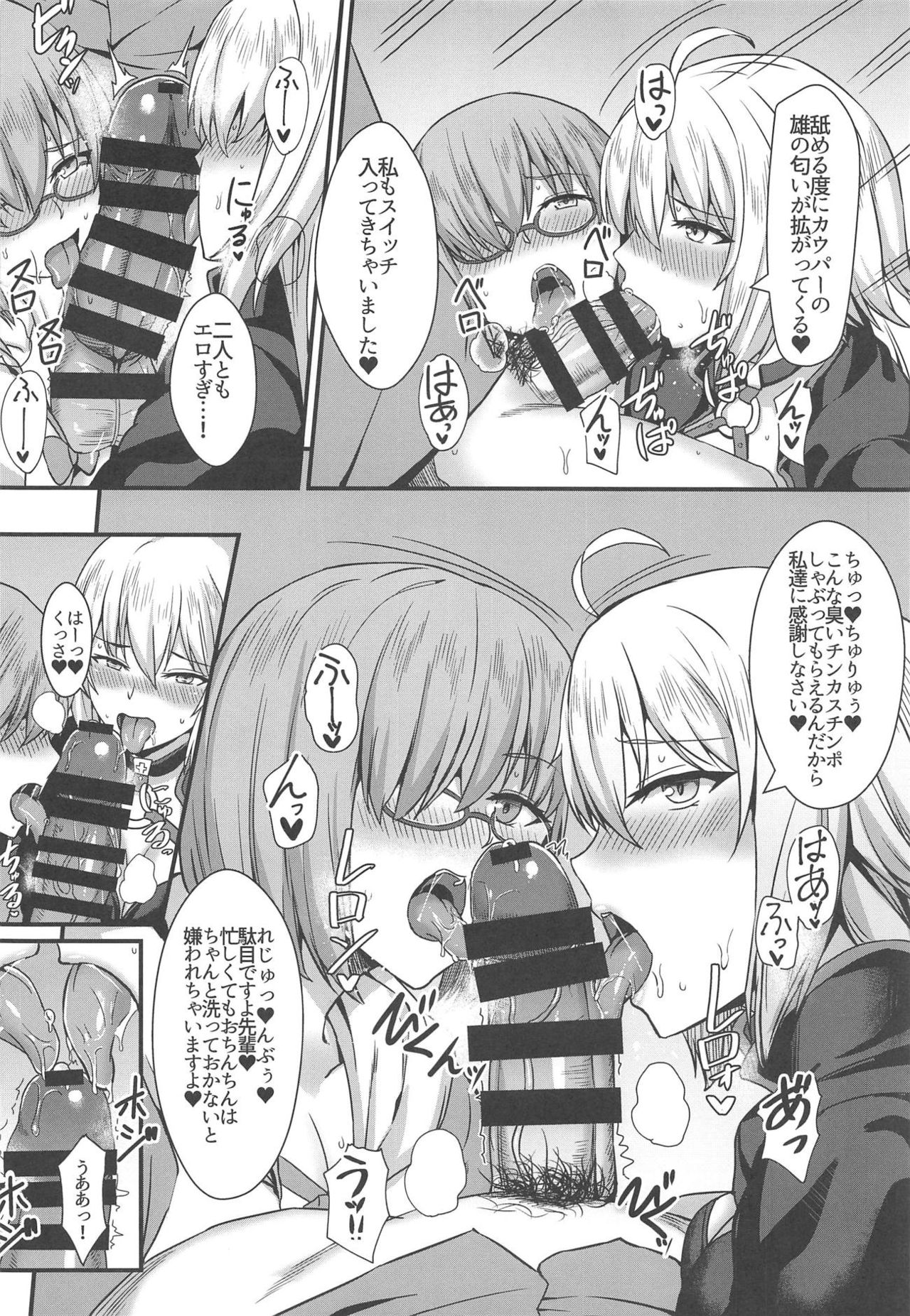 (C95) [家屋場 (新屋敷)] 性的なものの概念 (Fate Grand Order)