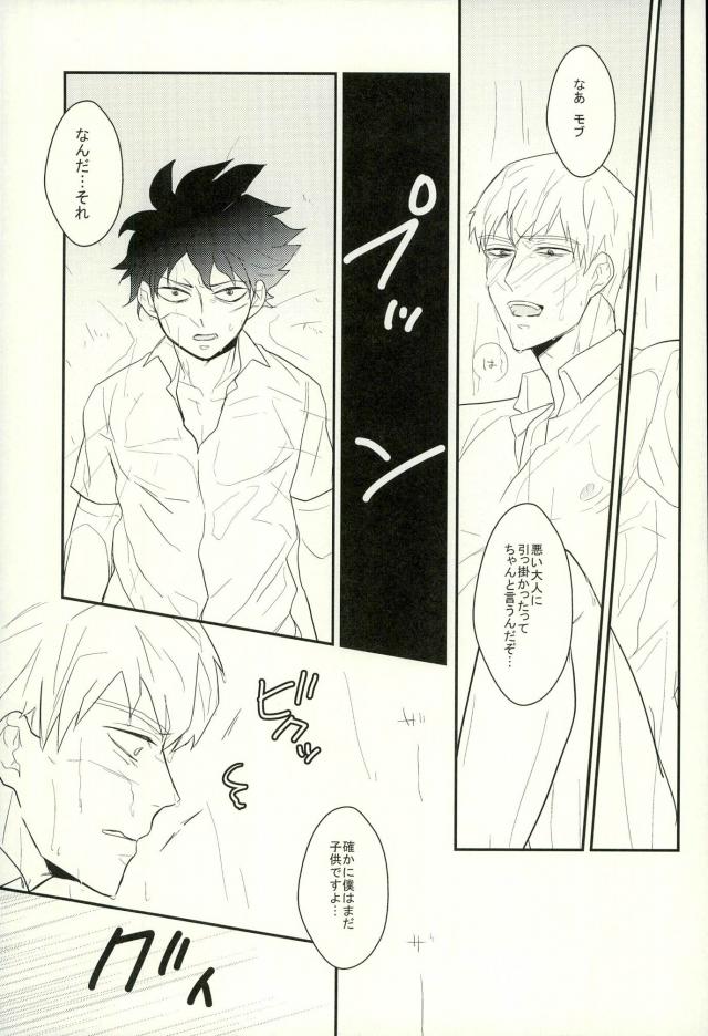 (サイキック100%) [MICHERU、RRO (ミチェル、るらっと)] 溢れ出す (モブサイコ100)