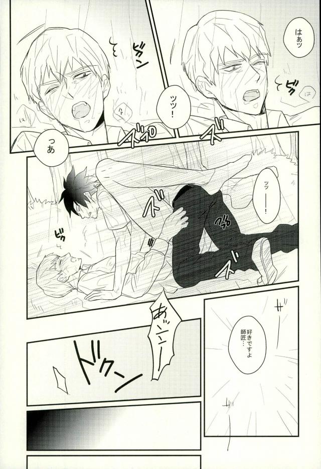 (サイキック100%) [MICHERU、RRO (ミチェル、るらっと)] 溢れ出す (モブサイコ100)