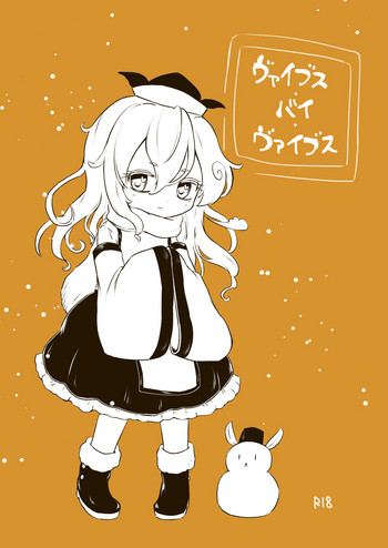 [MILKPOP (レキシタイふのじ)] ヴァイブス・バイ・ヴァイブス (東方Project) [DL版]