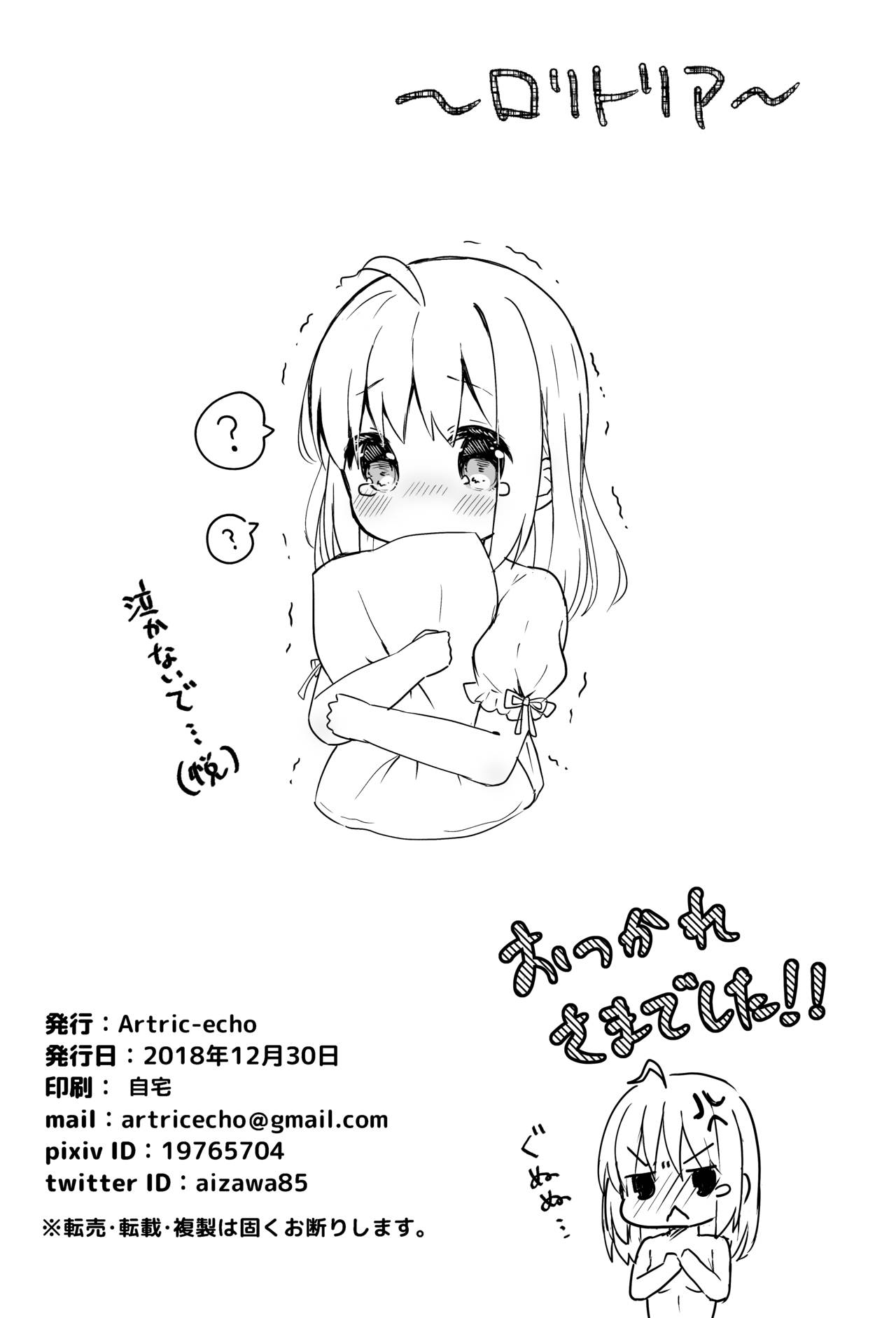 [Artric-echo (逢沢)] セイバーさんのとてもえっちな本 (Fate/stay night) [DL版]