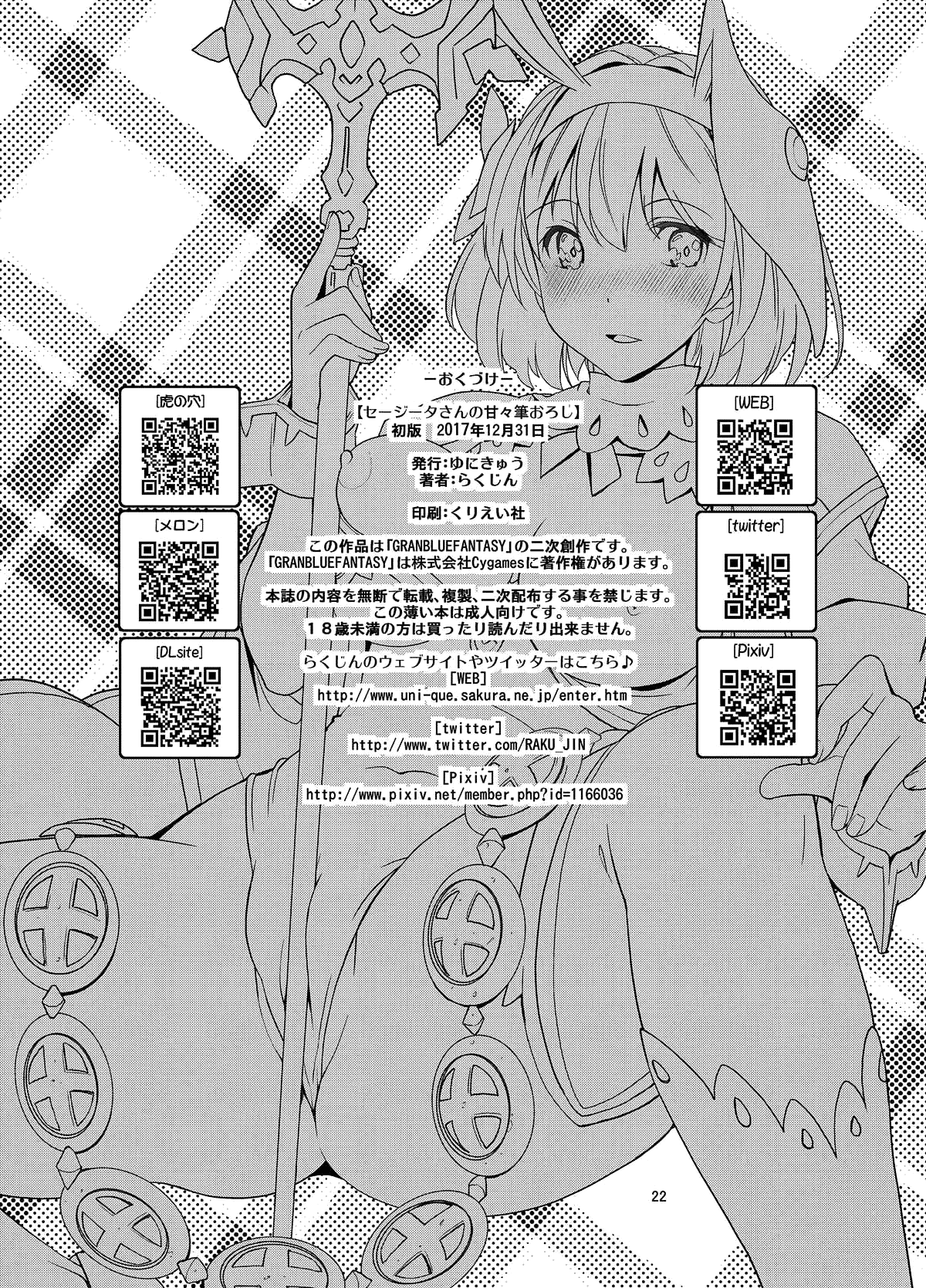 (C93) [ゆにきゅう (らくじん)] セージータさんの甘々筆おろし (グランブルーファンタジー) [英訳]